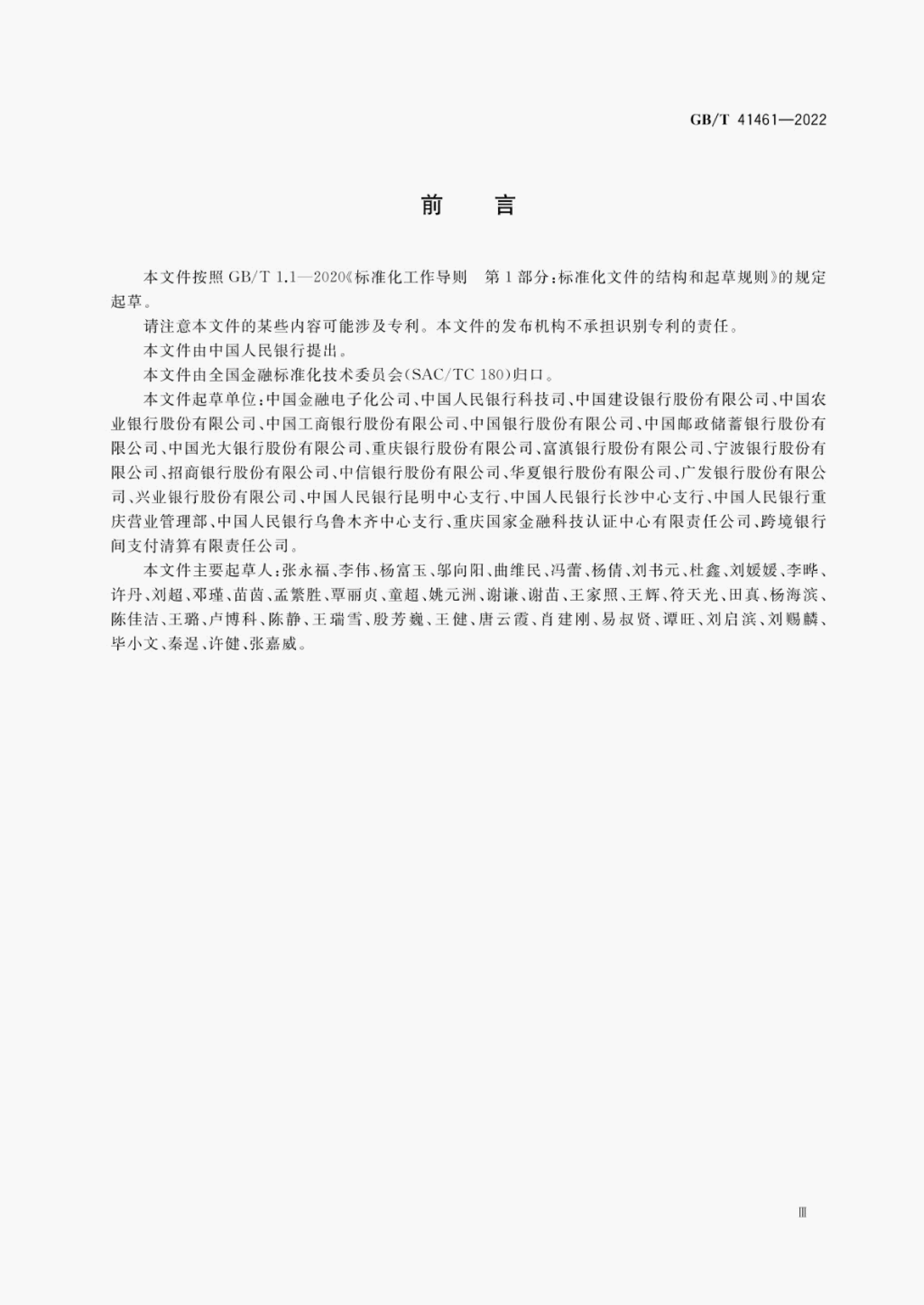 GB/T 41461-2022 标准预览