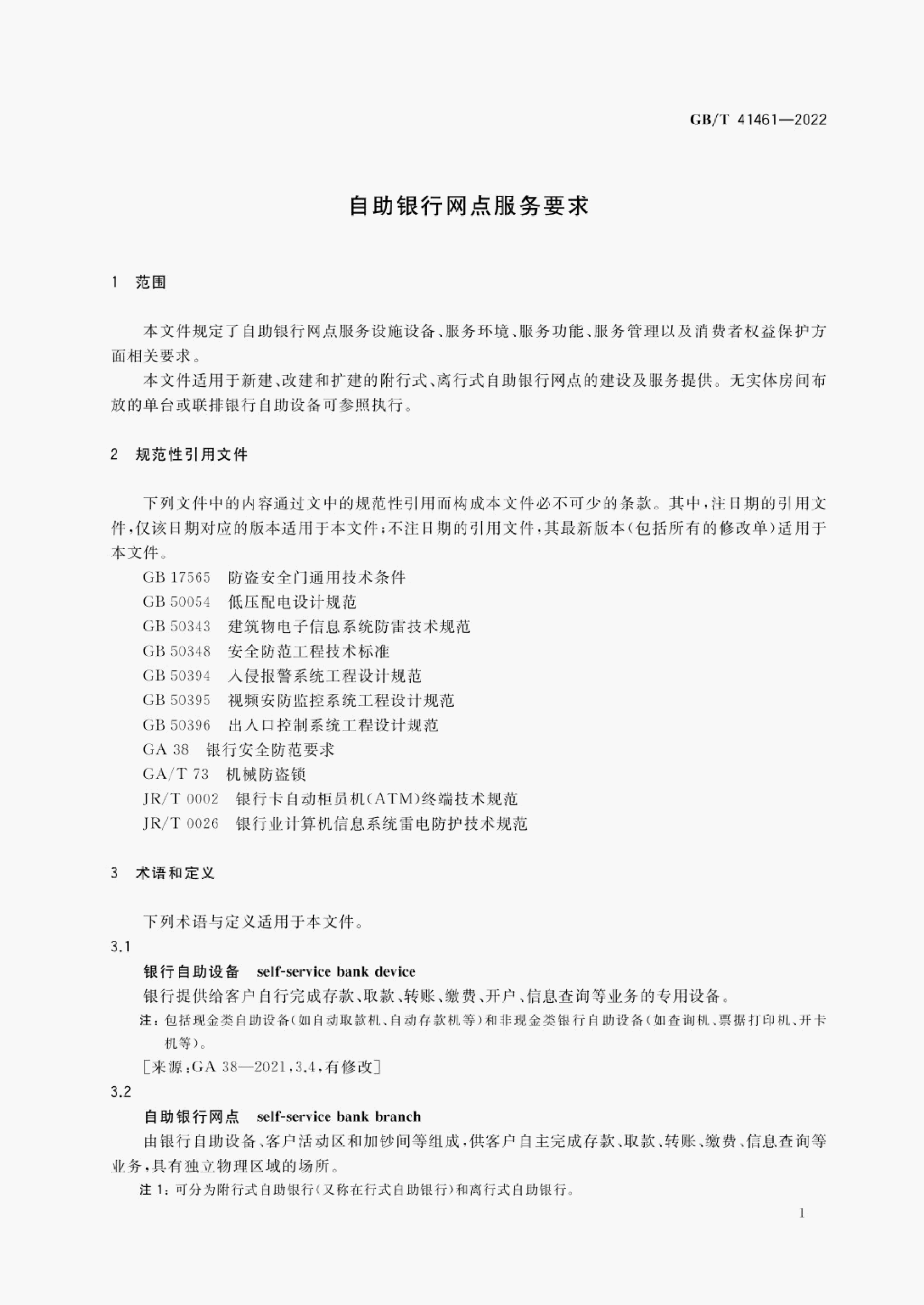 GB/T 41461-2022 标准预览