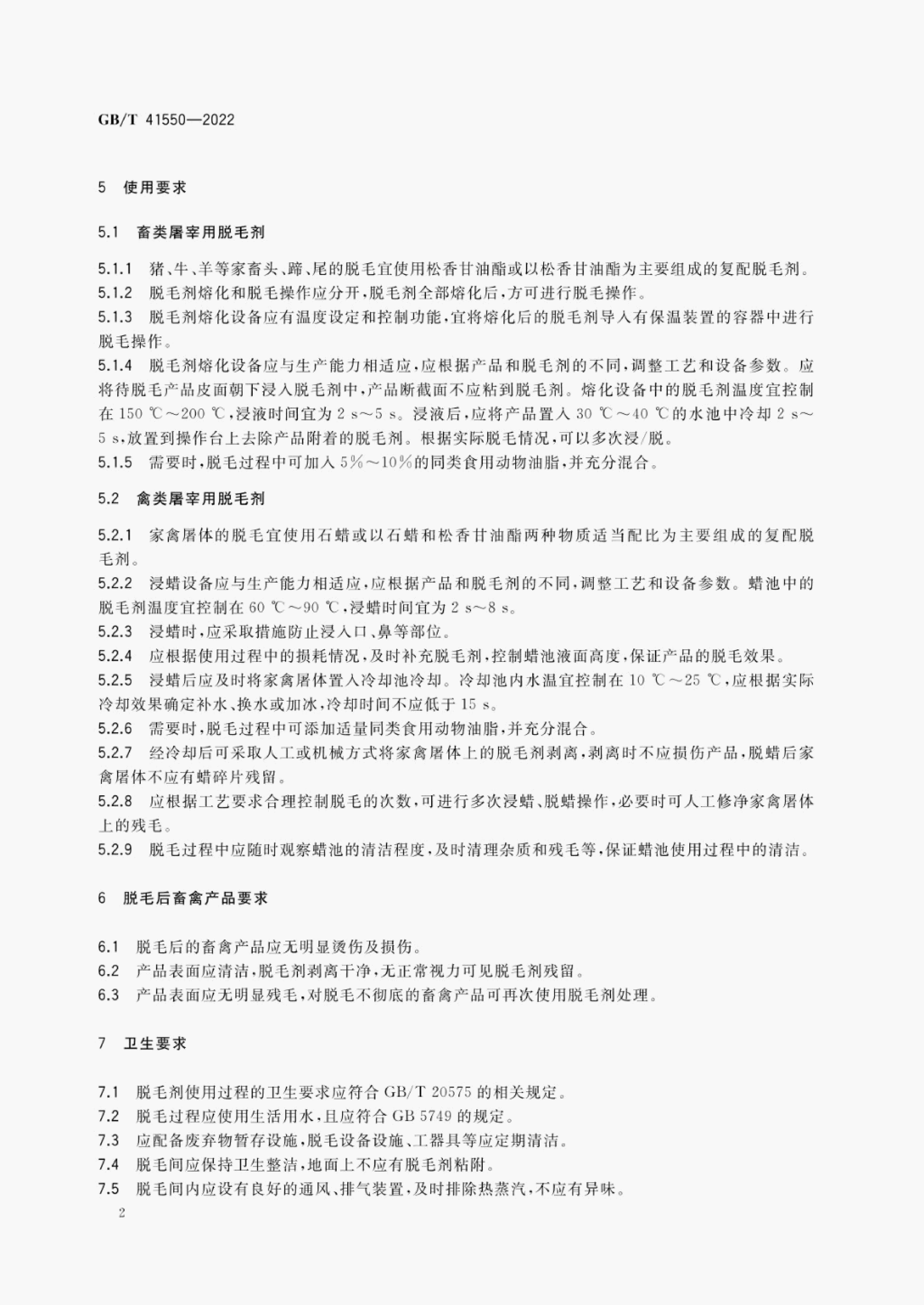 GB/T 41550-2022 标准预览
