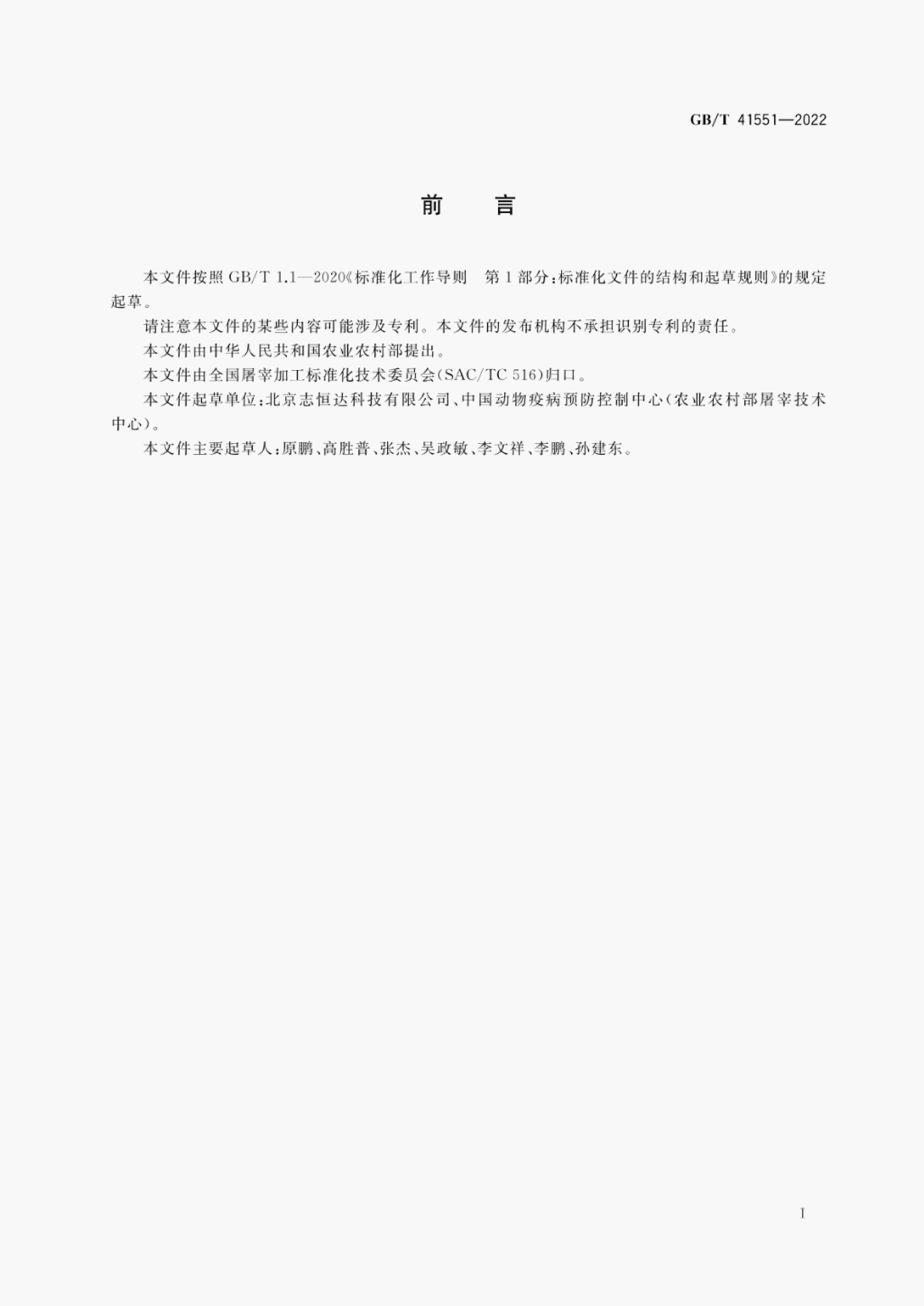 GB/T 41551-2022 标准预览