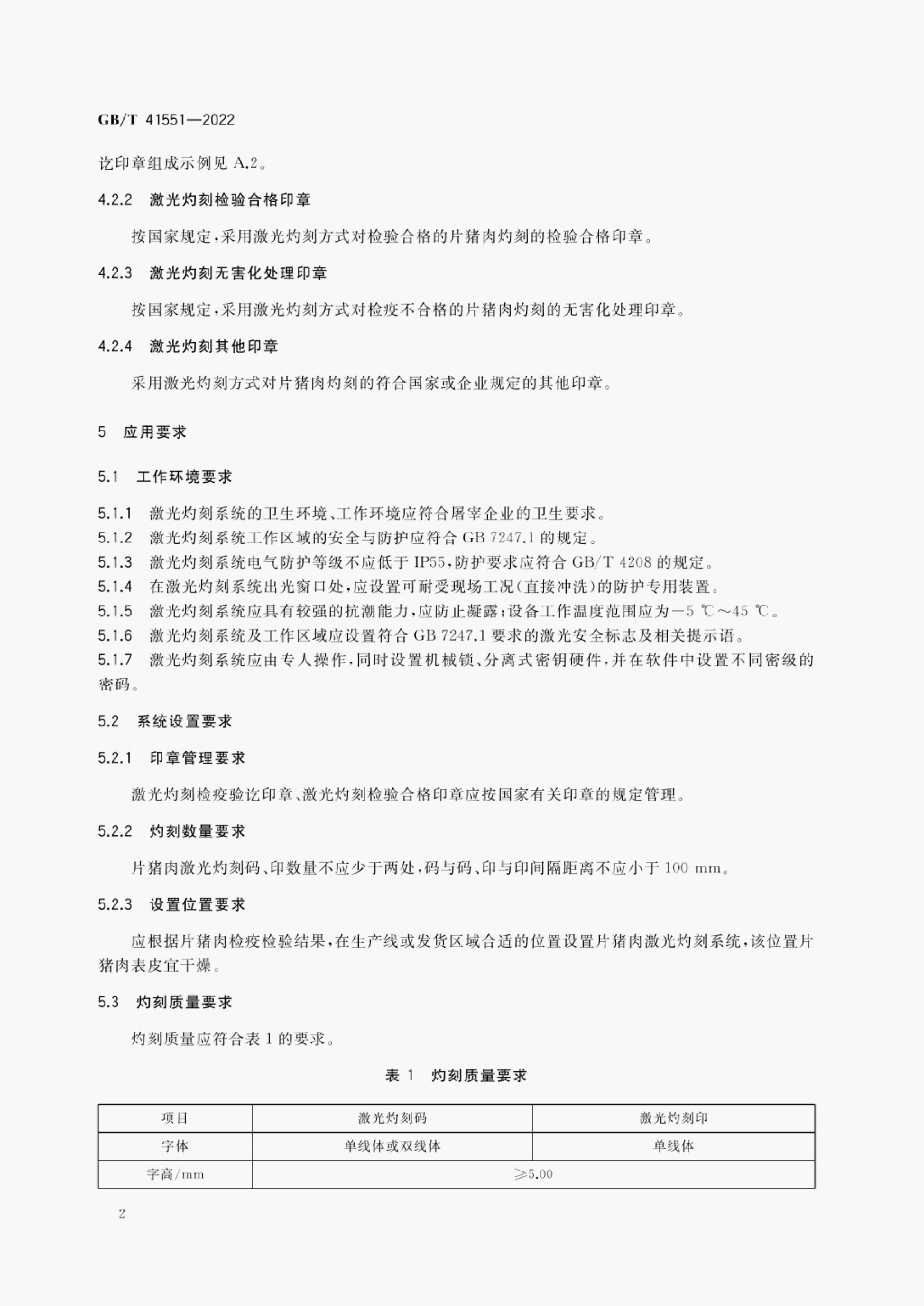 GB/T 41551-2022 标准预览