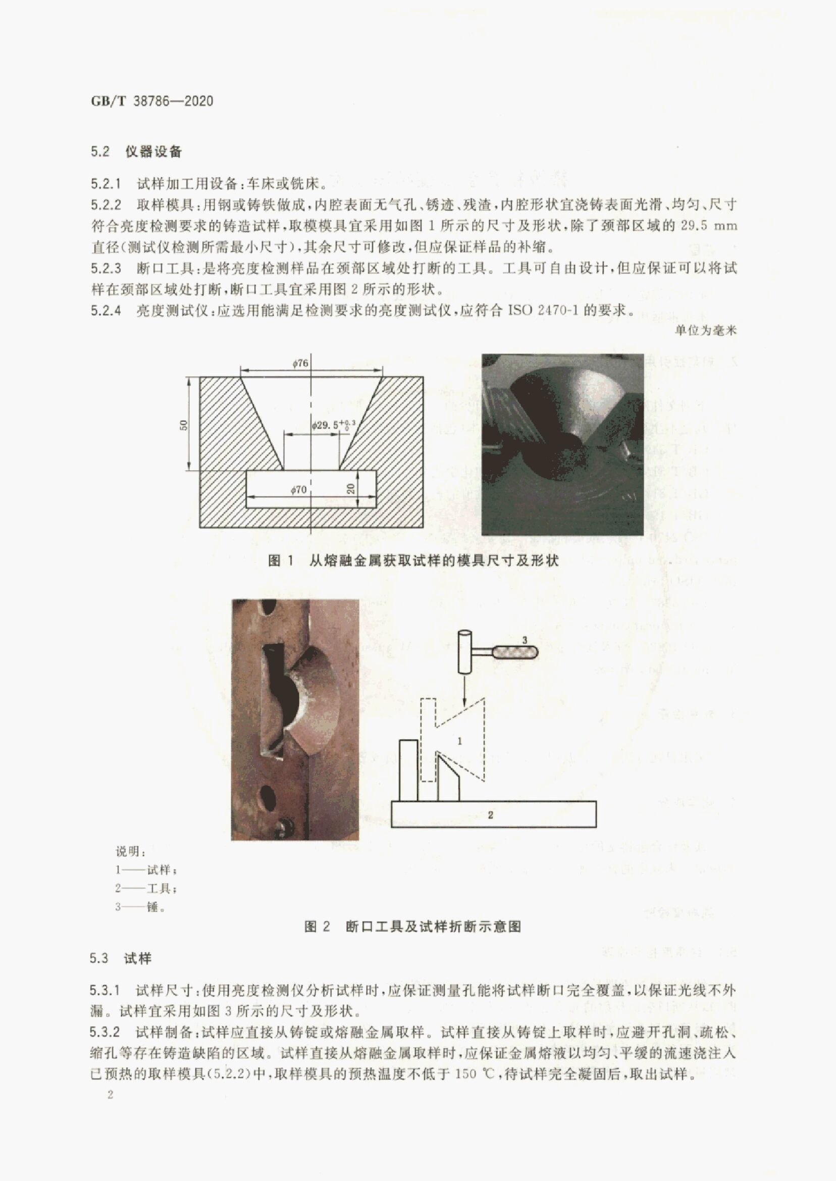 GB/T 38786-2020 标准预览