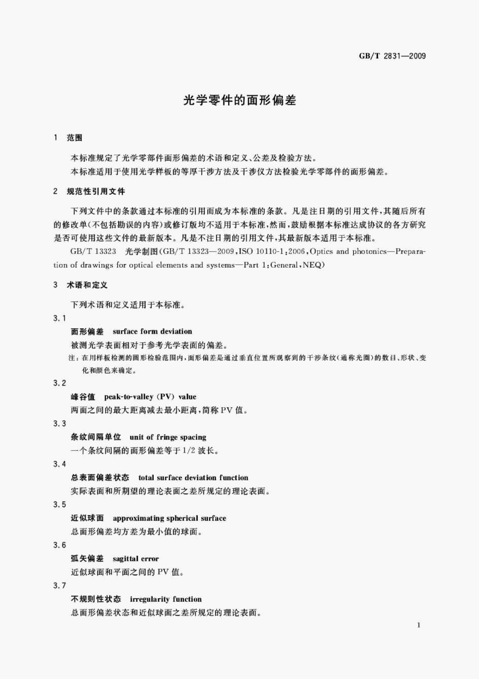 GB/T 2831-2009 标准预览