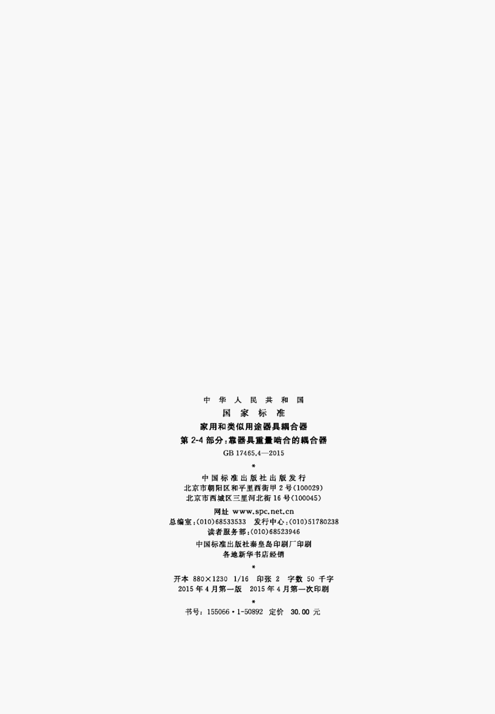 GB 17465.4-2015 标准预览