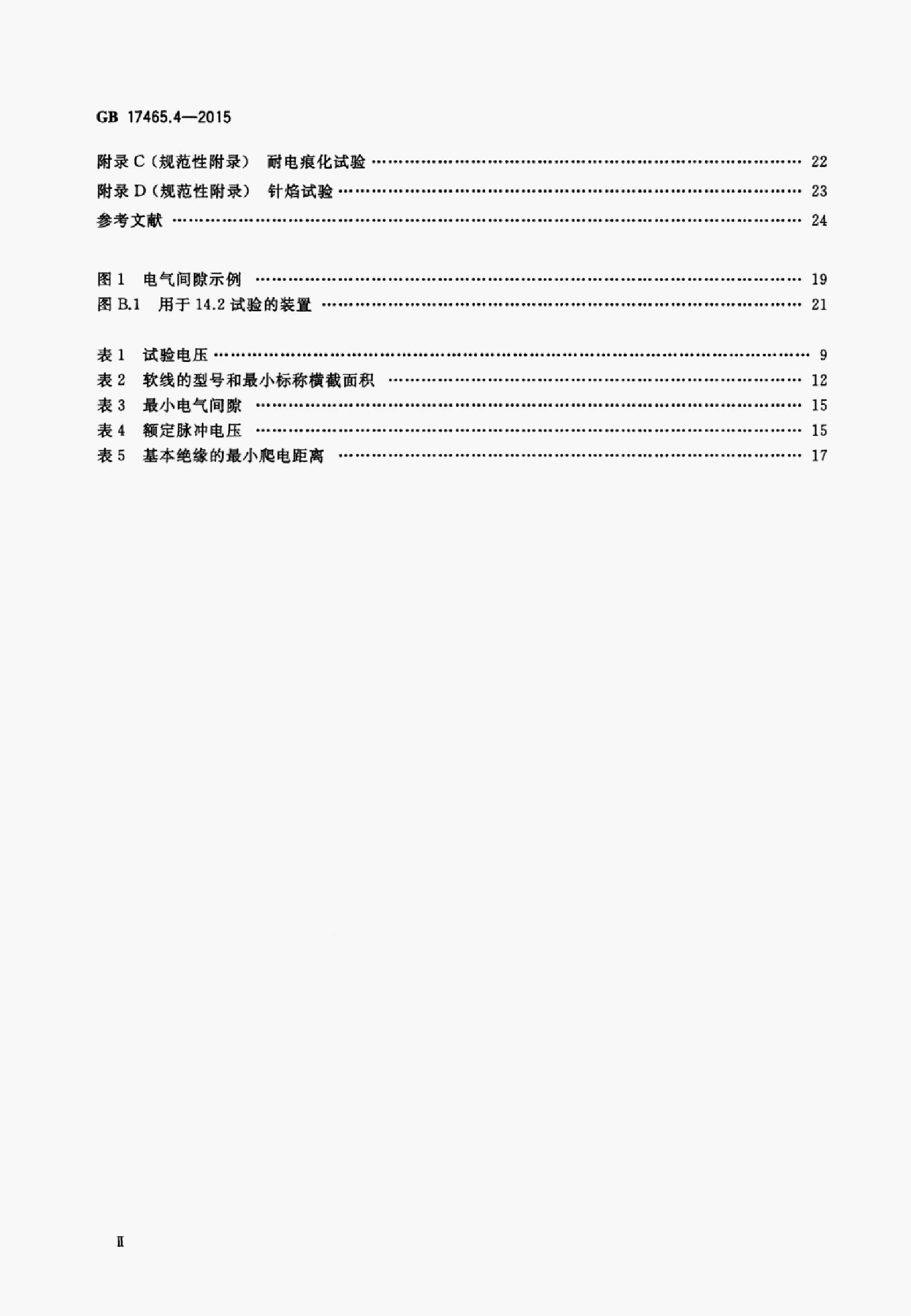 GB 17465.4-2015 标准预览