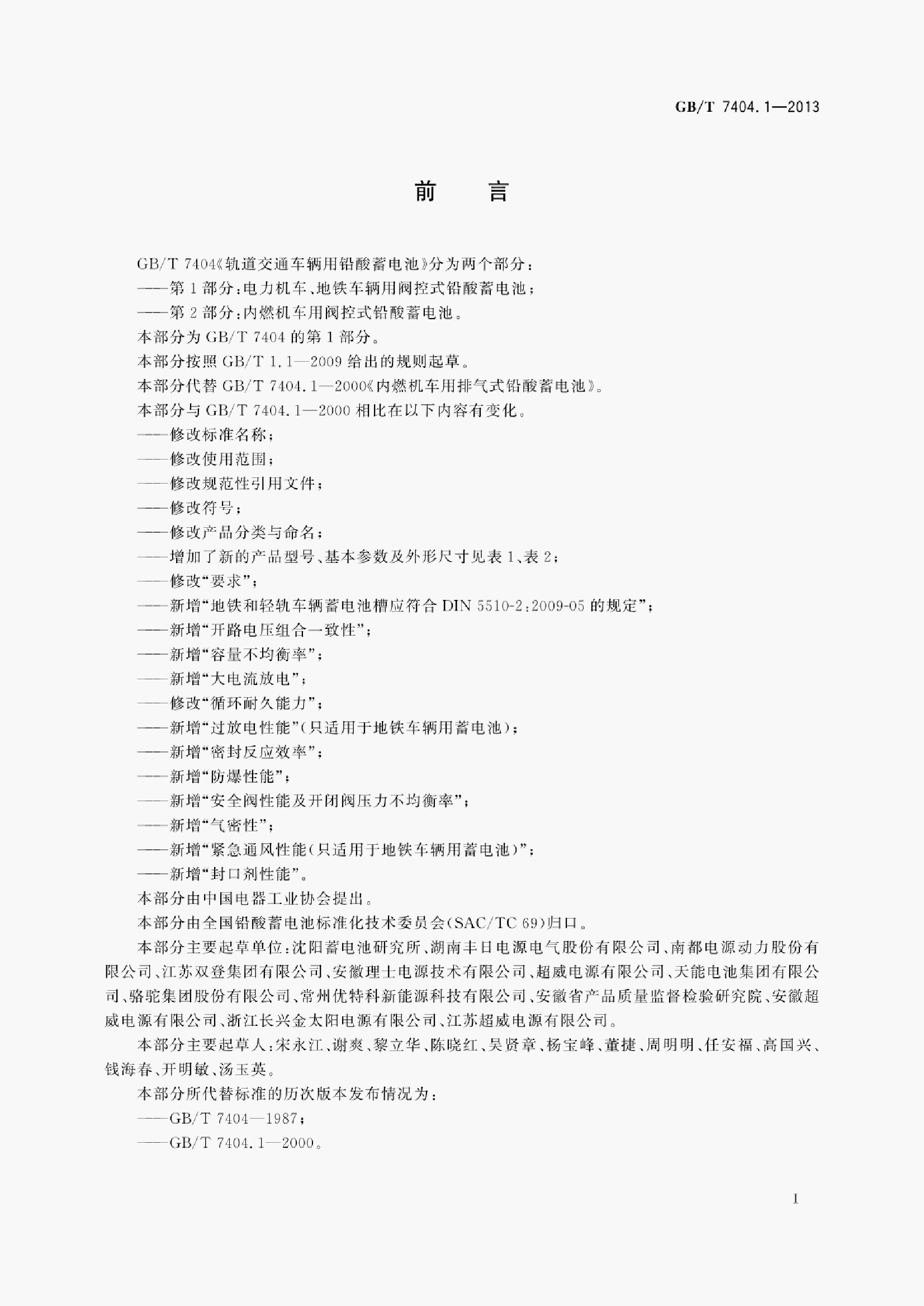 GB/T 7404.1-2013 标准预览