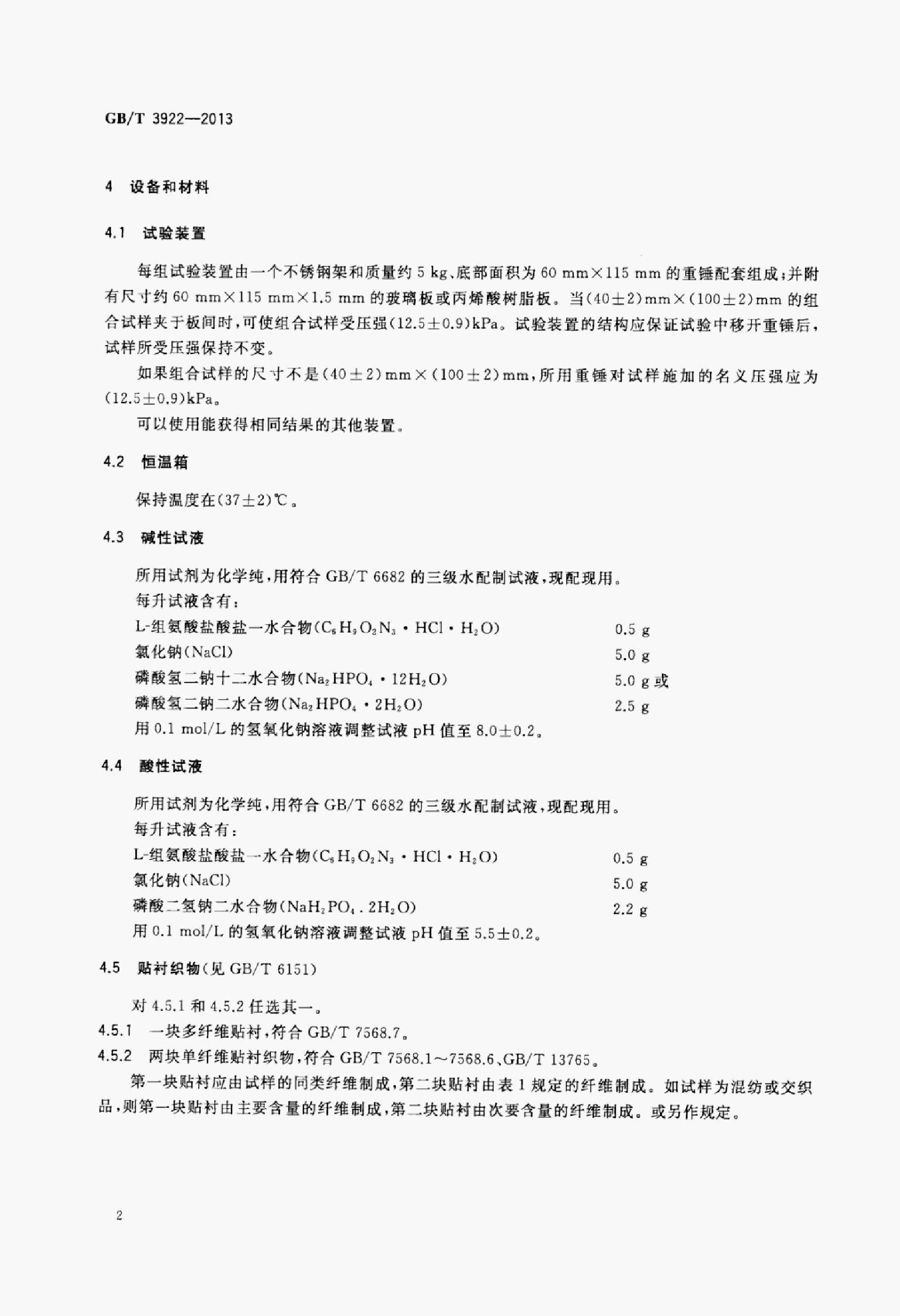 GB/T 3922-2013 标准预览