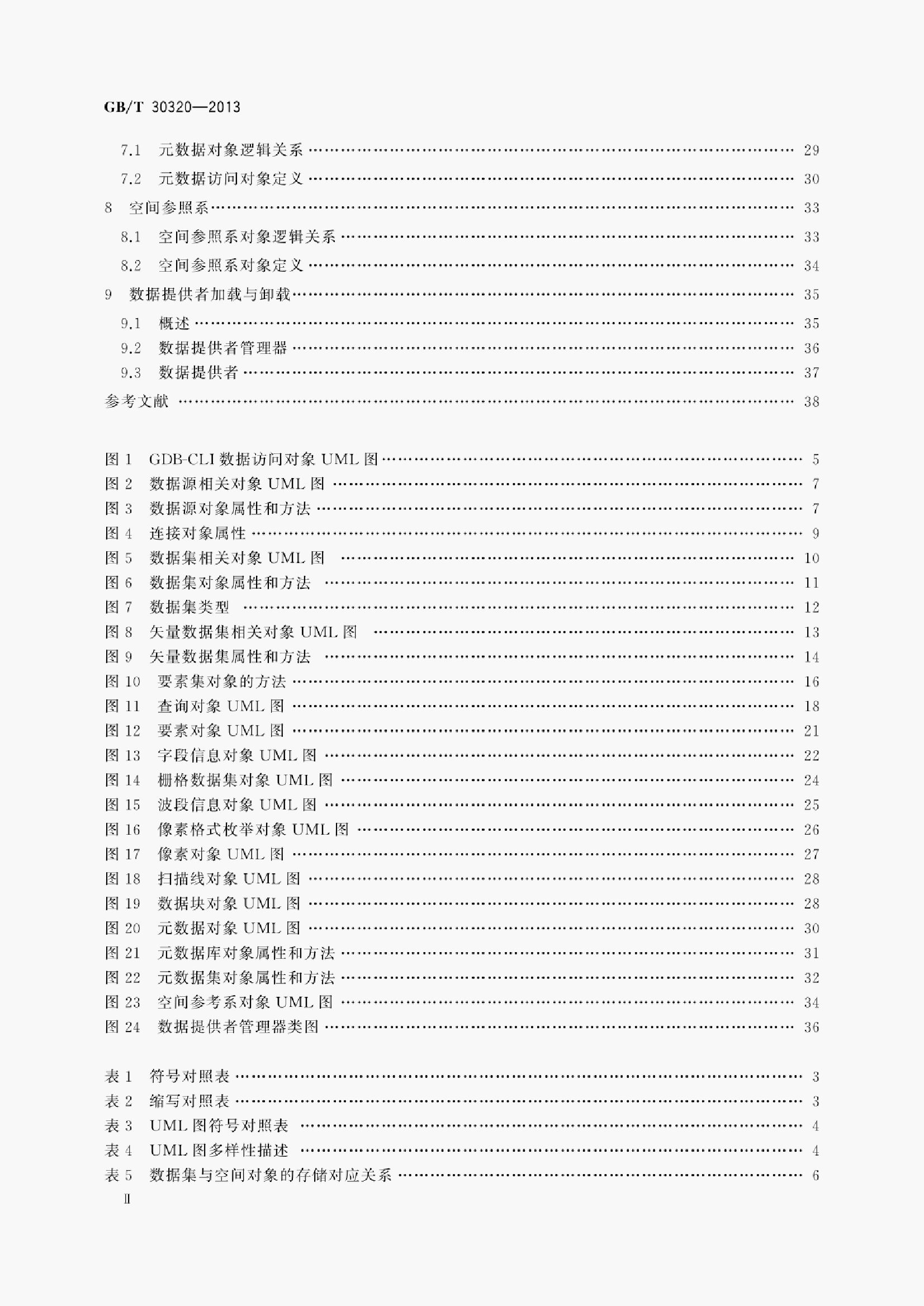 GB/T 30320-2013 标准预览