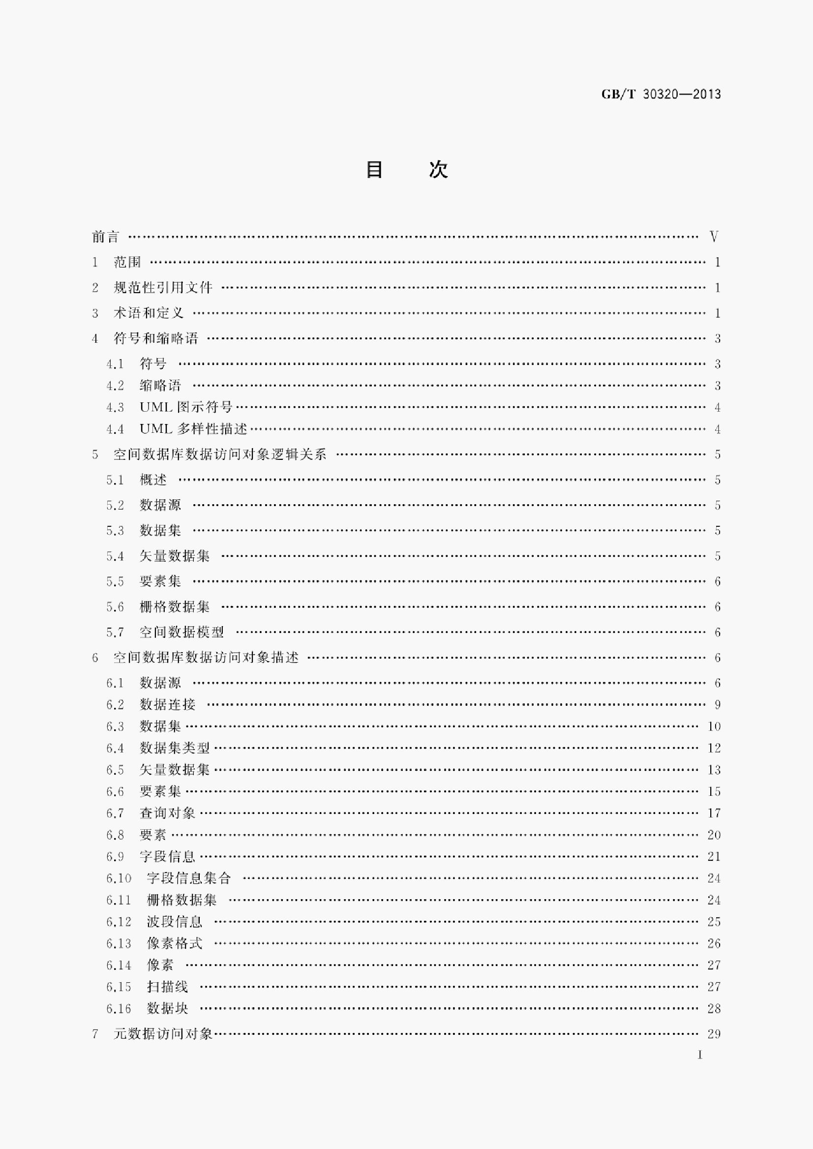 GB/T 30320-2013 标准预览