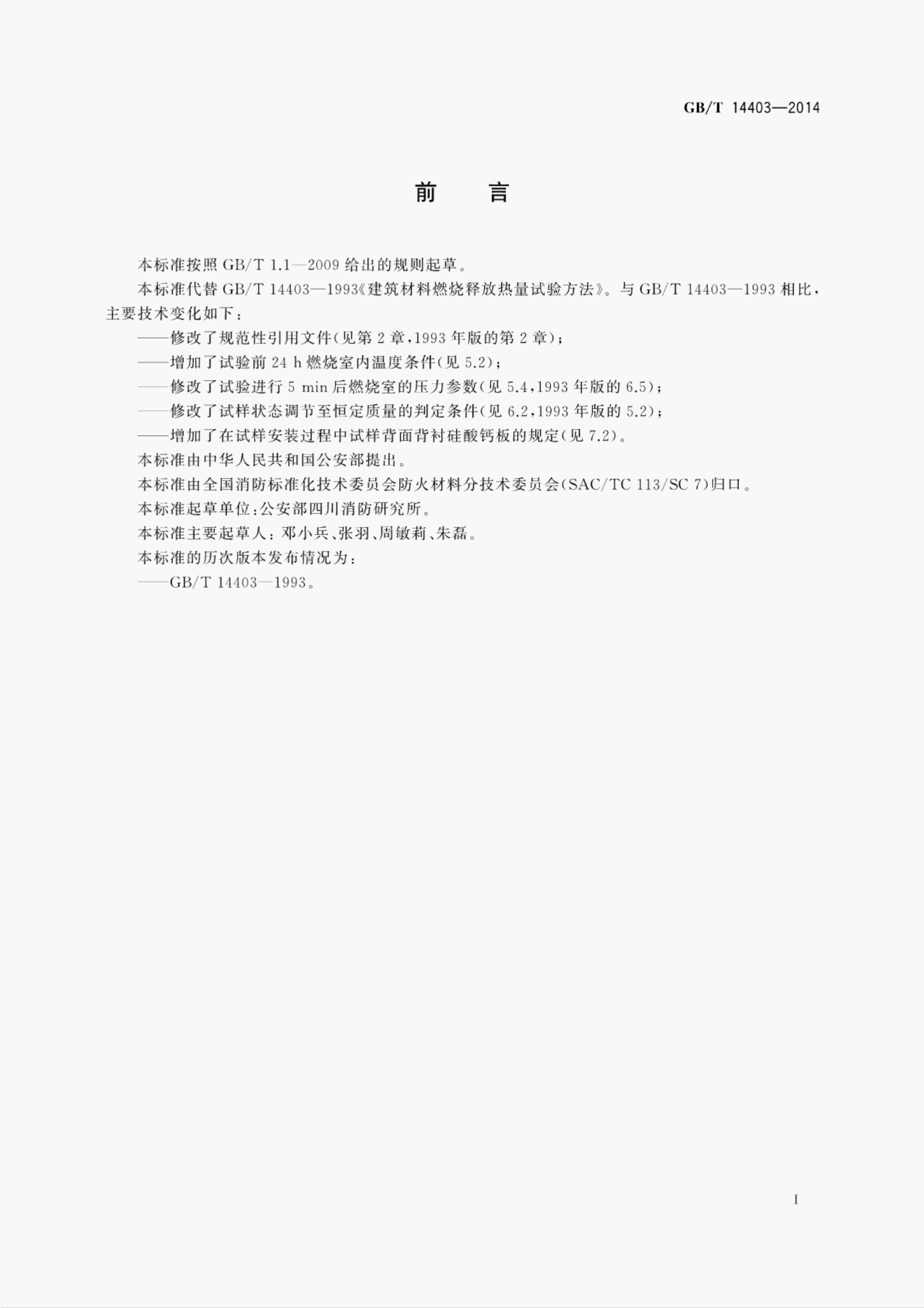 GB/T 14403-2014 标准预览