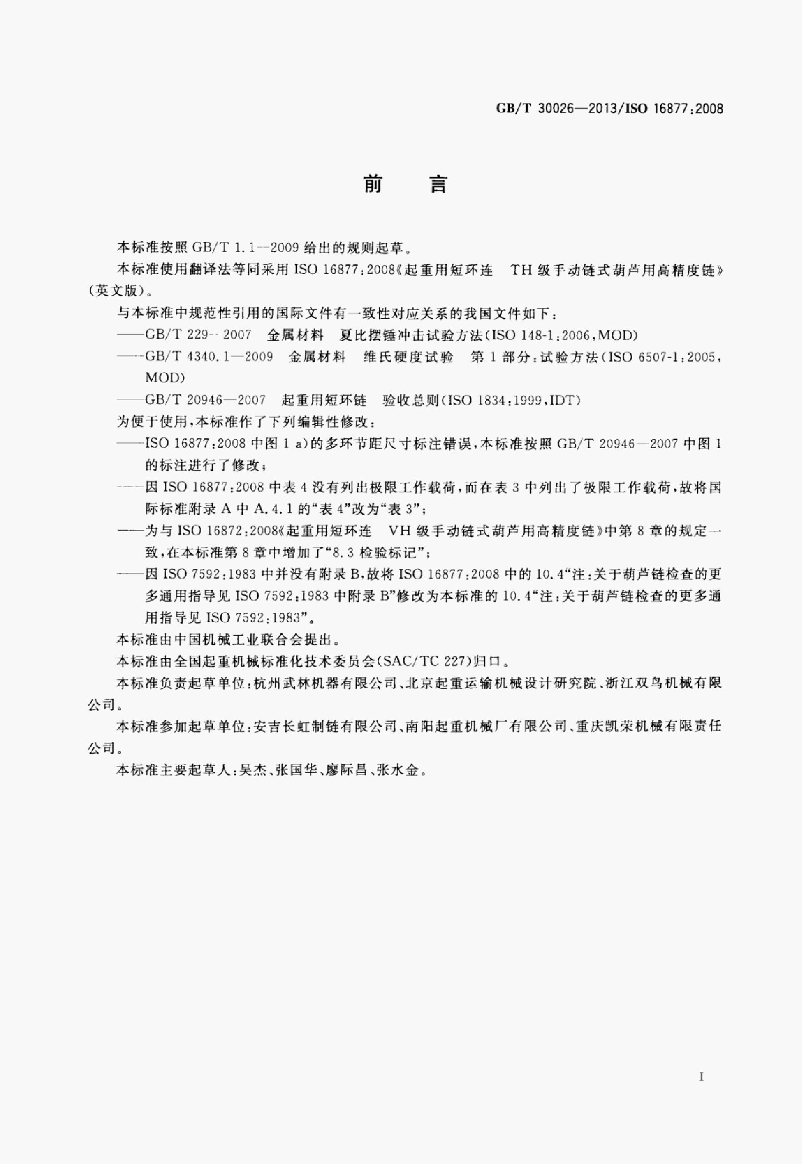 GB/T 30026-2013 标准预览