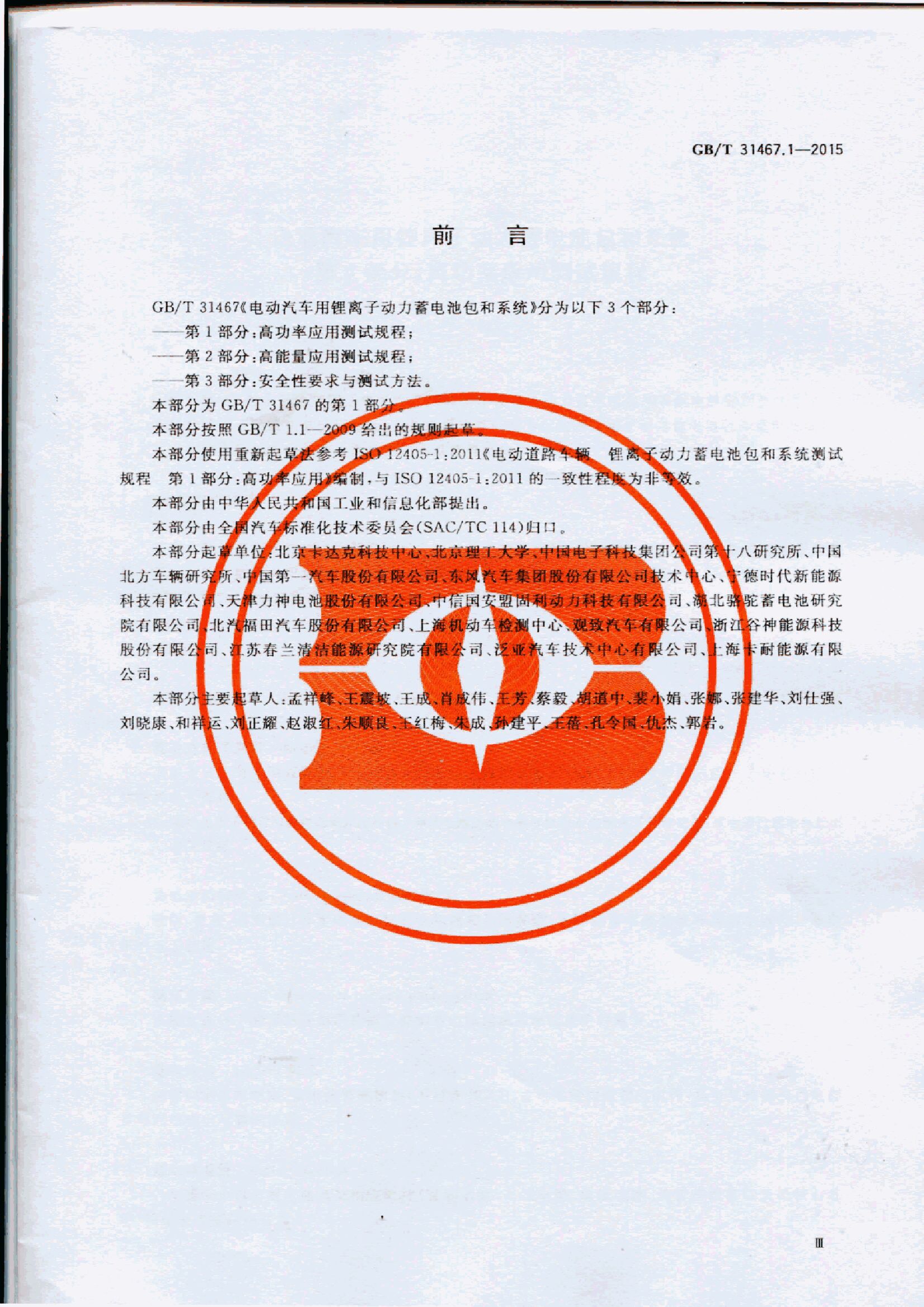 GB/T 31467.1-2015 标准预览