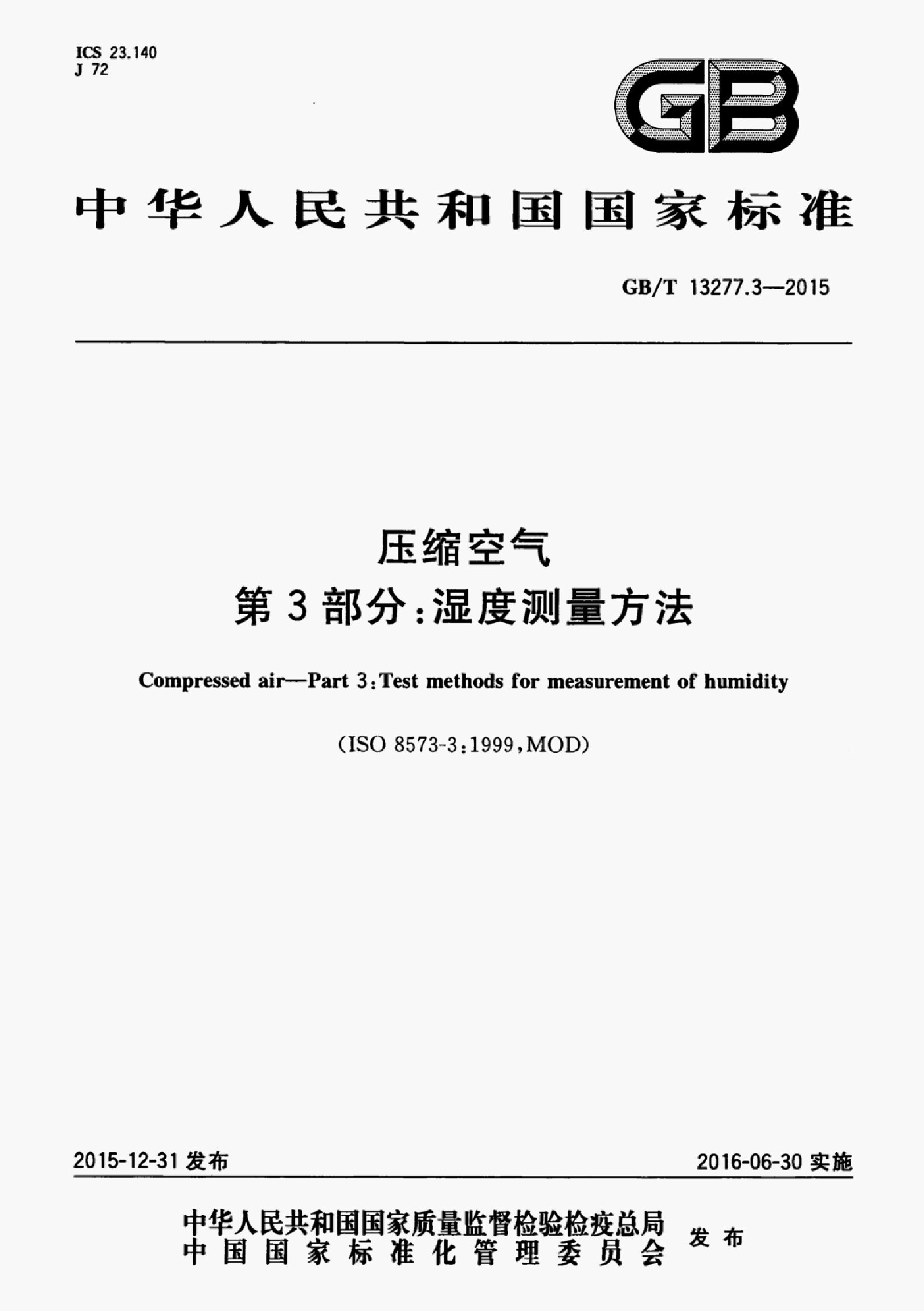 GB/T 13277.3-2015 标准预览