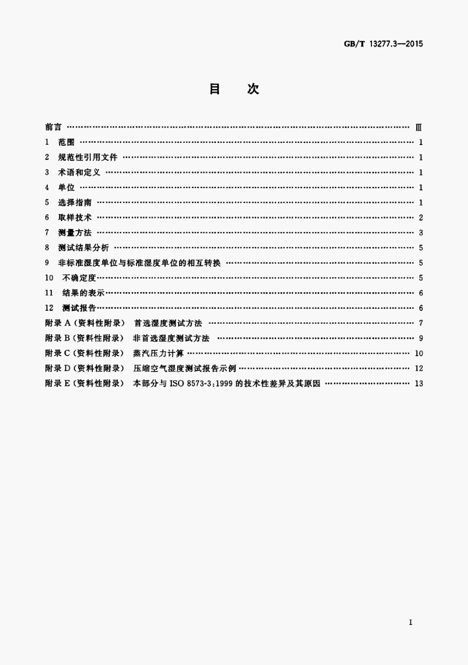GB/T 13277.3-2015 标准预览