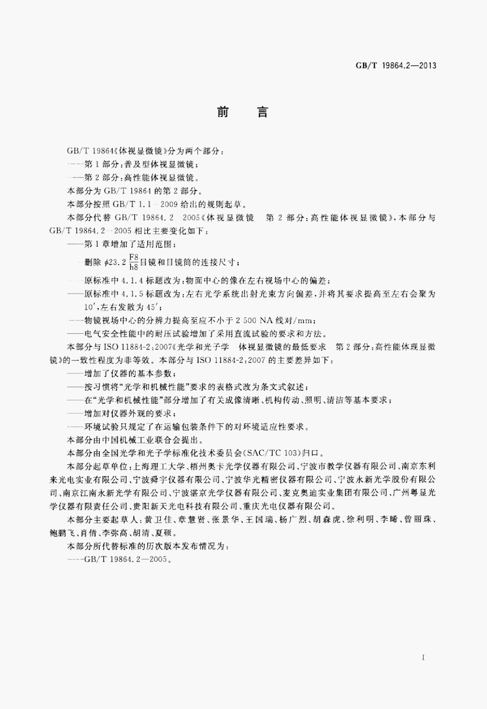 GB/T 19864.2-2013 标准预览