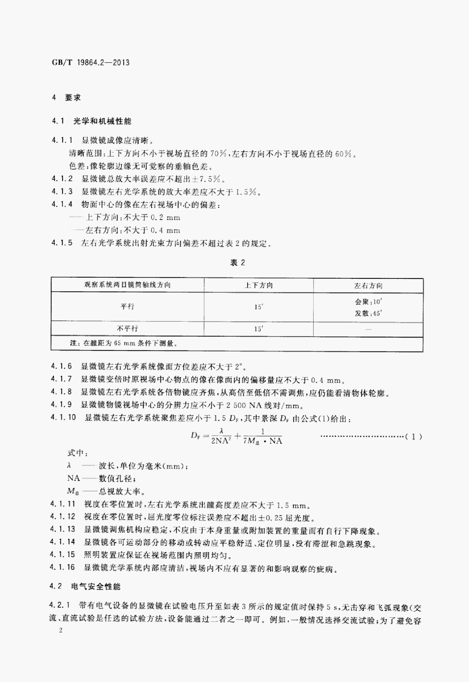 GB/T 19864.2-2013 标准预览