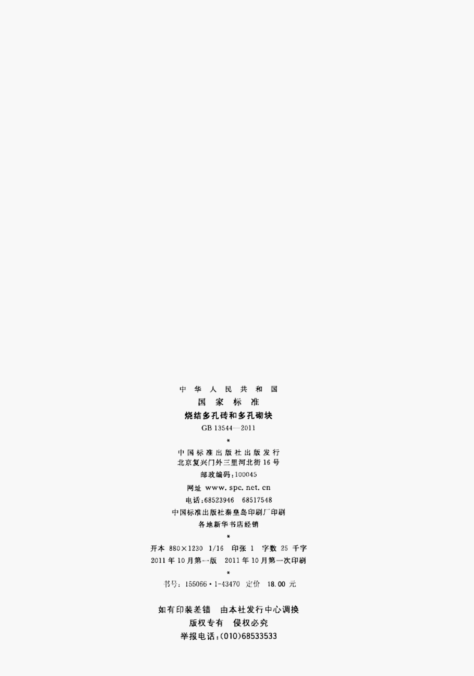 GB 13544-2011 标准预览