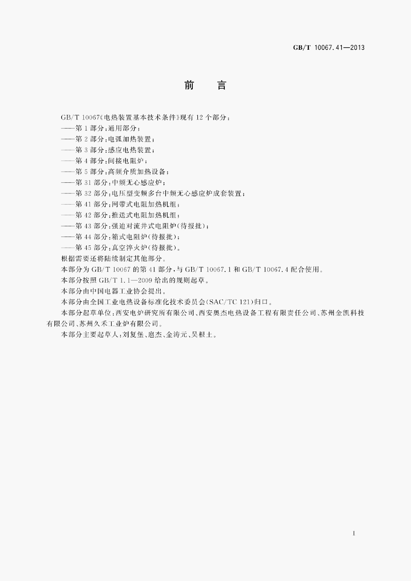 GB/T 10067.41-2013 标准预览