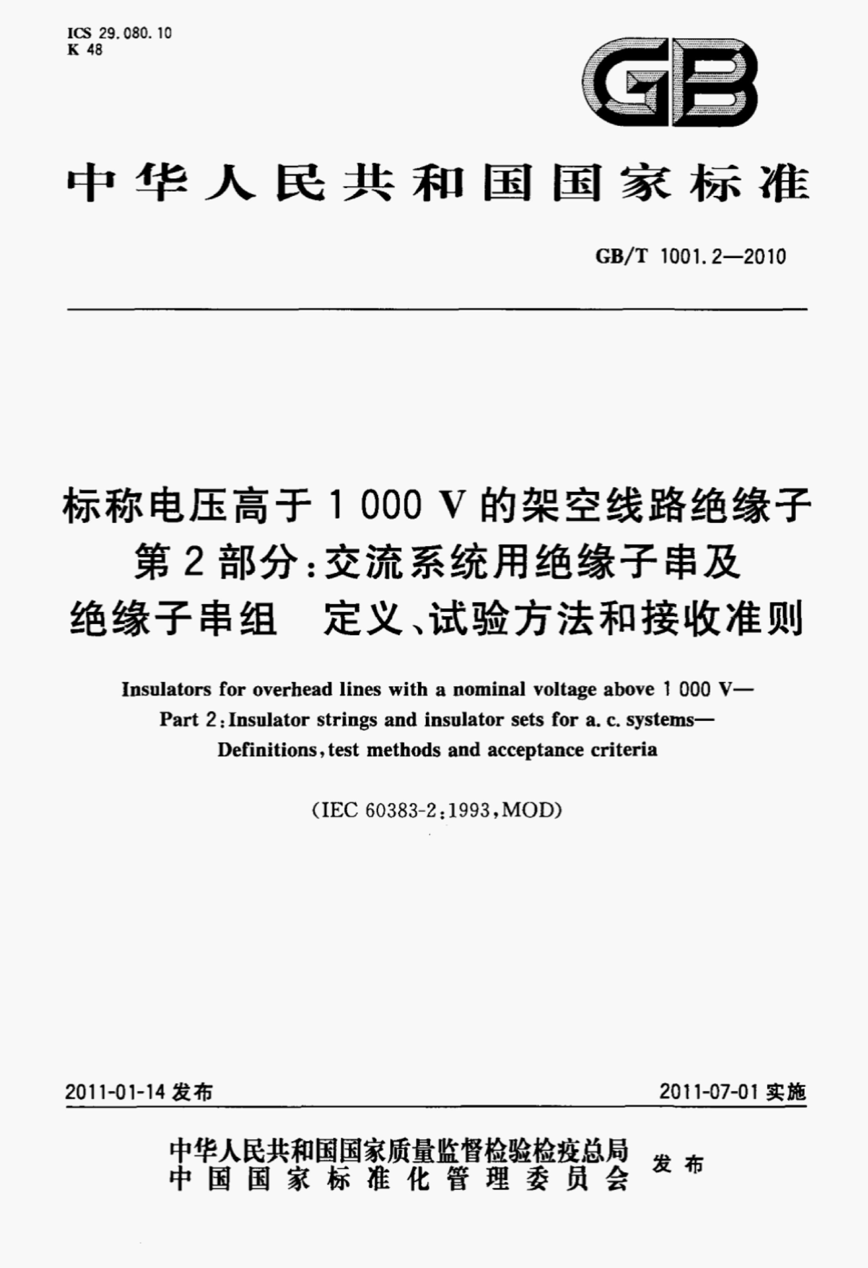 GB/T 1001.2-2010 标准预览