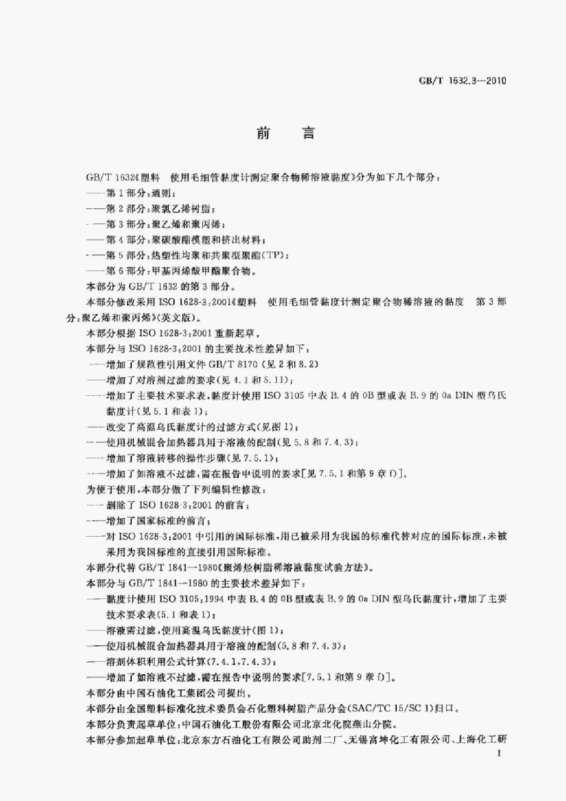 GB/T 1632.3-2010 标准预览