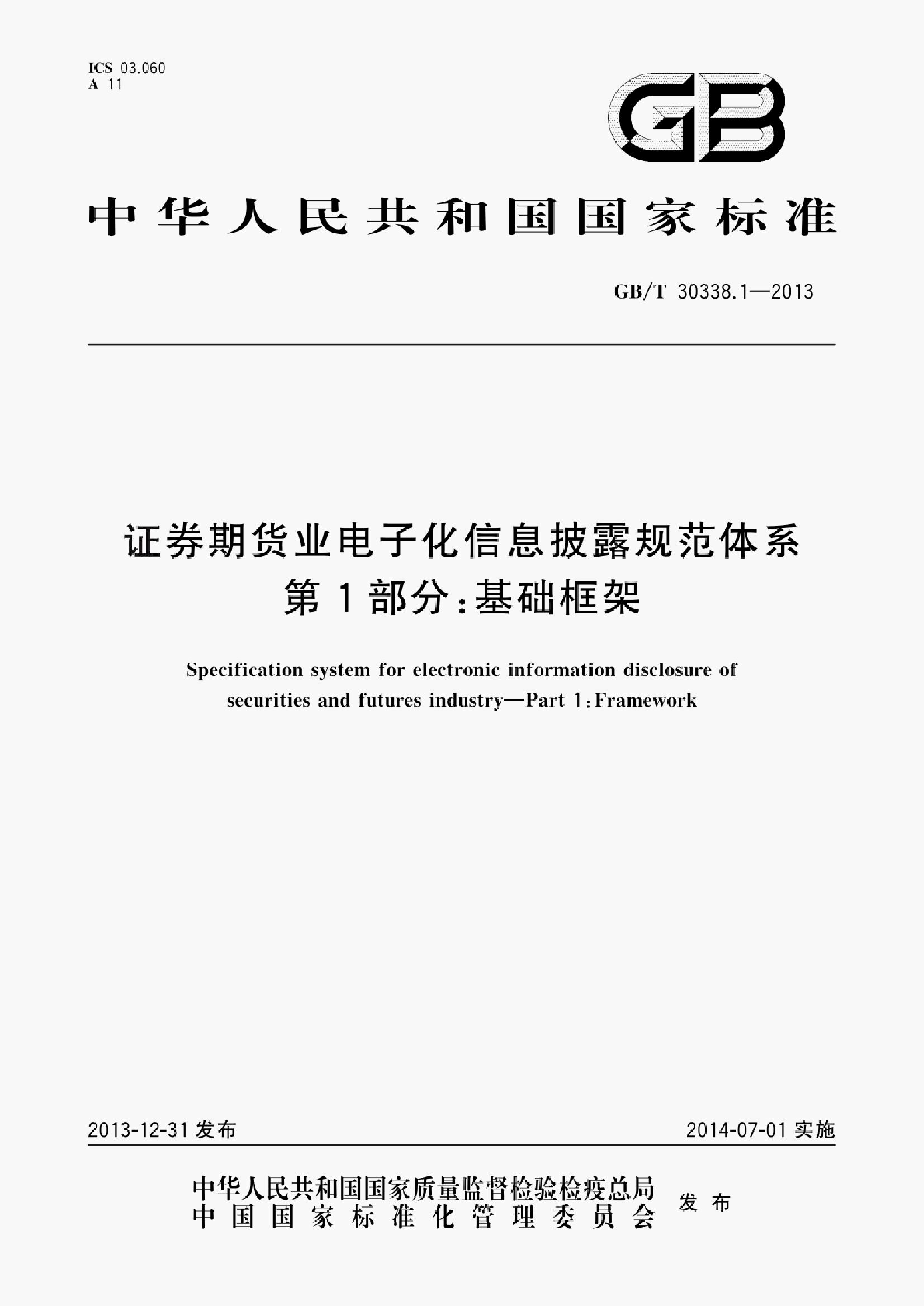 GB/T 30338.1-2013 标准预览