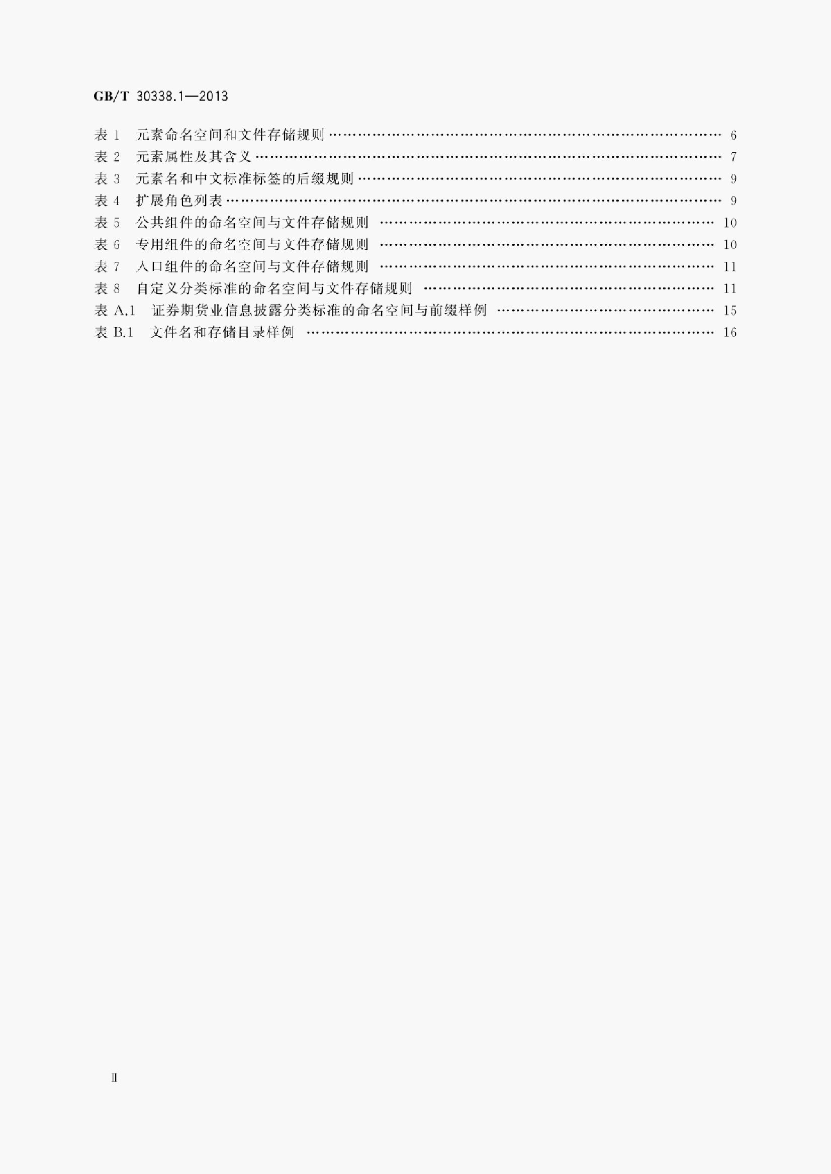 GB/T 30338.1-2013 标准预览