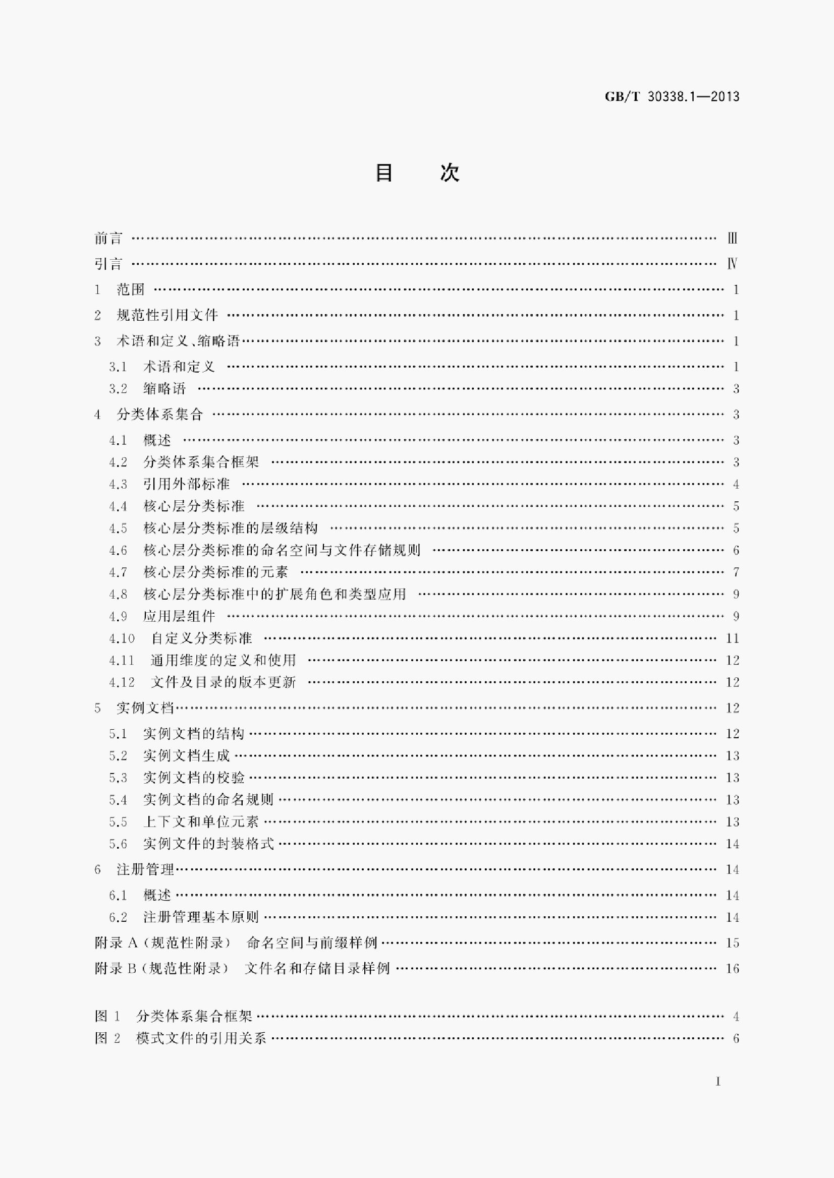 GB/T 30338.1-2013 标准预览