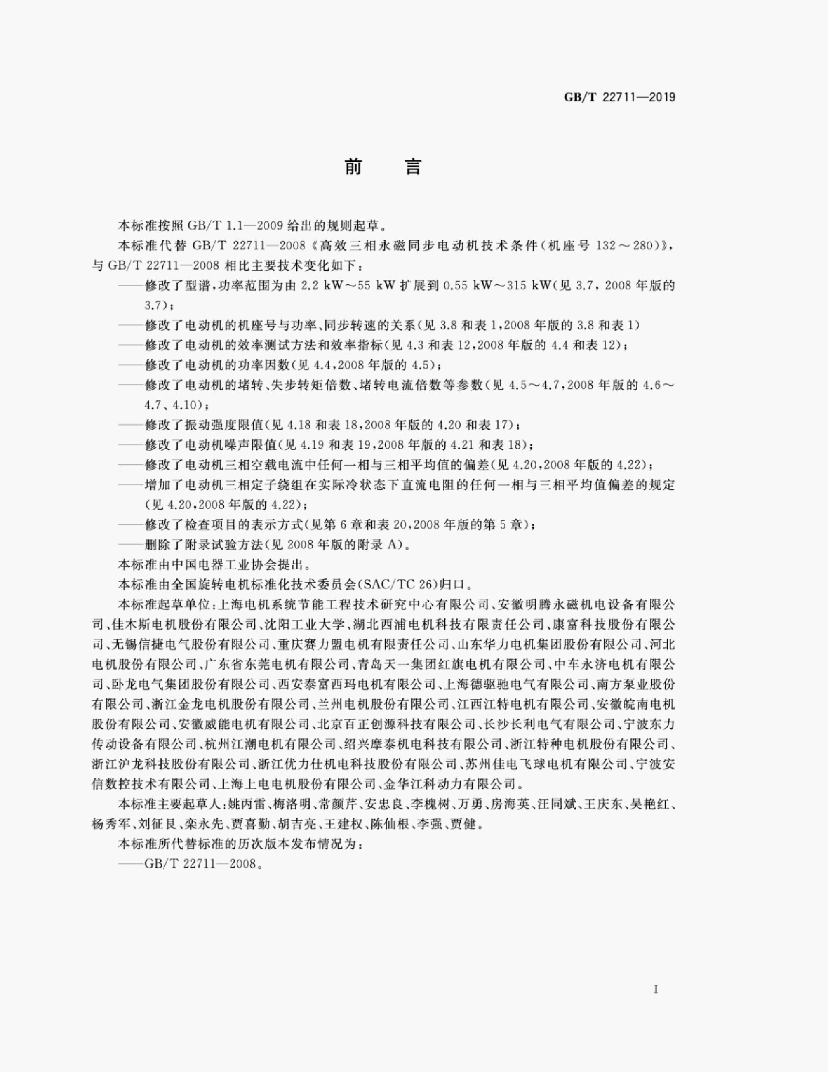 GB/T 22711-2019 标准预览