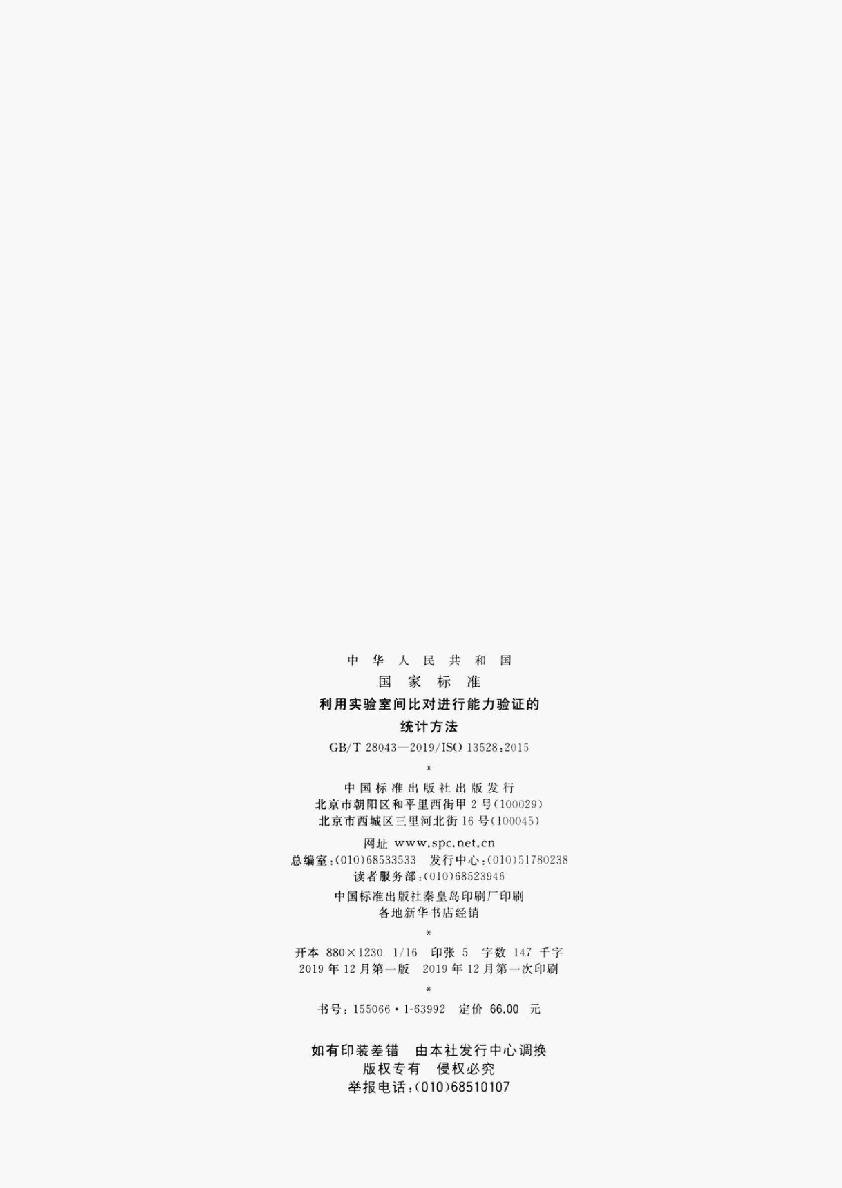 GB/T 28043-2019 标准预览