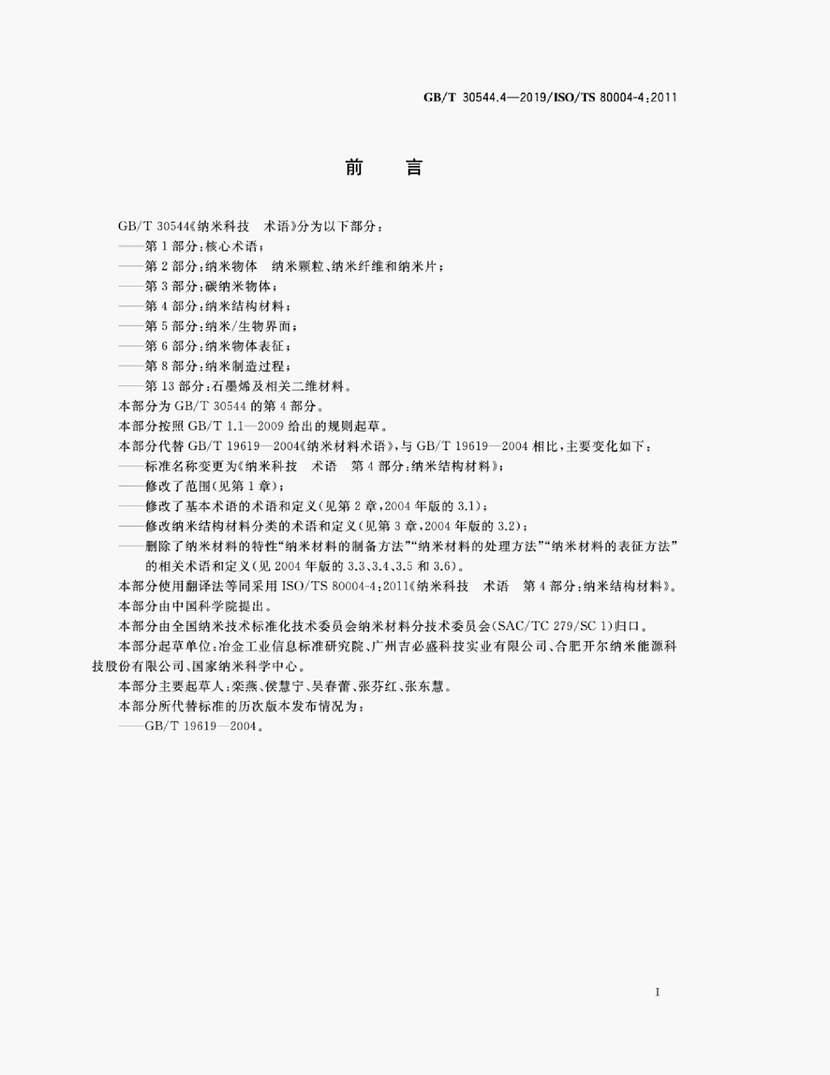 GB/T 30544.4-2019 标准预览