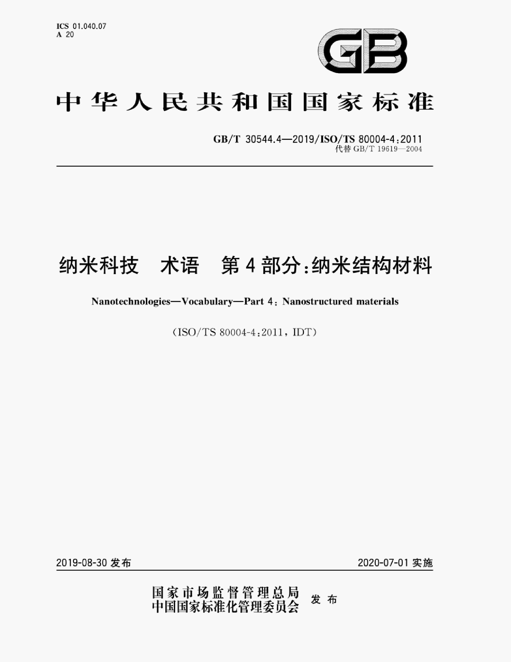 GB/T 30544.4-2019 标准预览