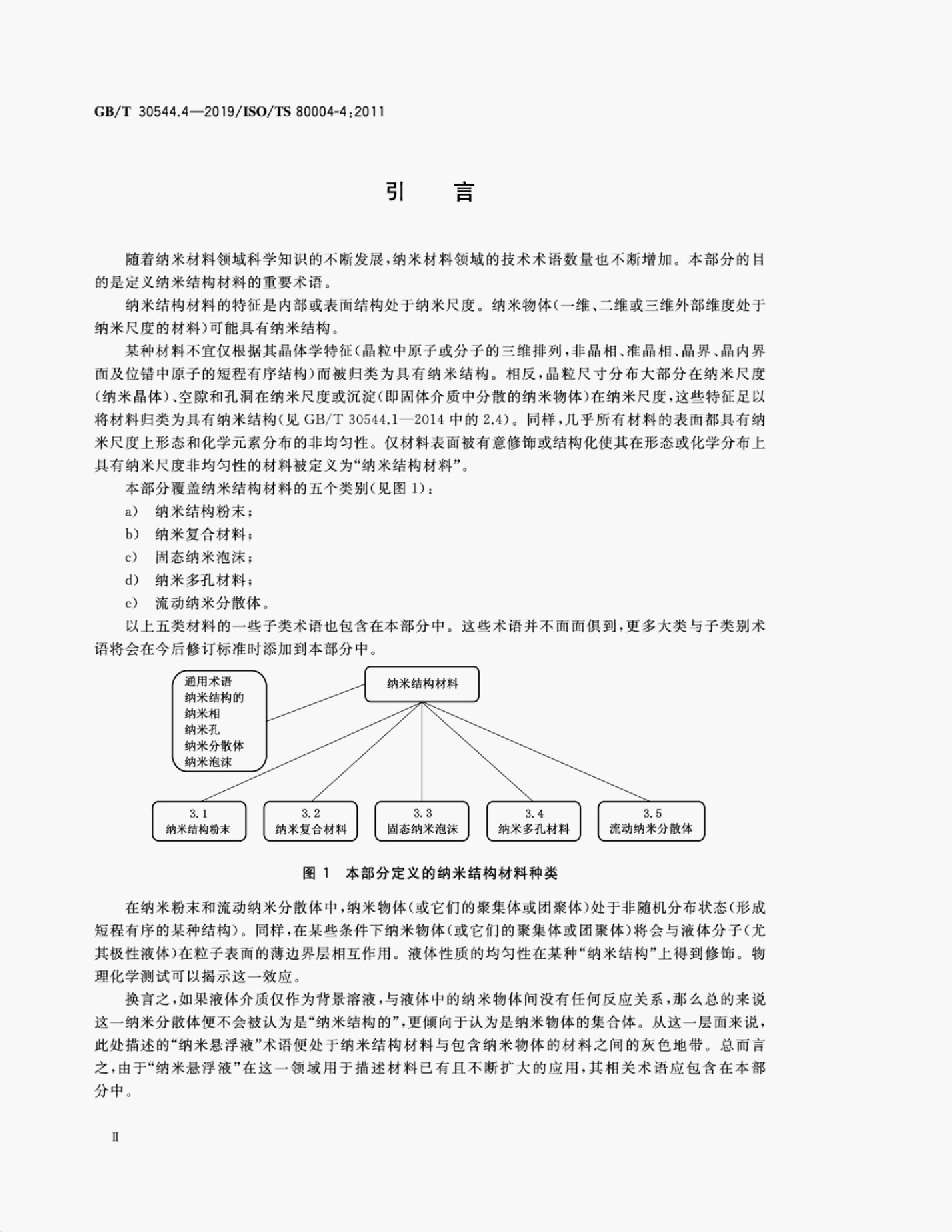 GB/T 30544.4-2019 标准预览