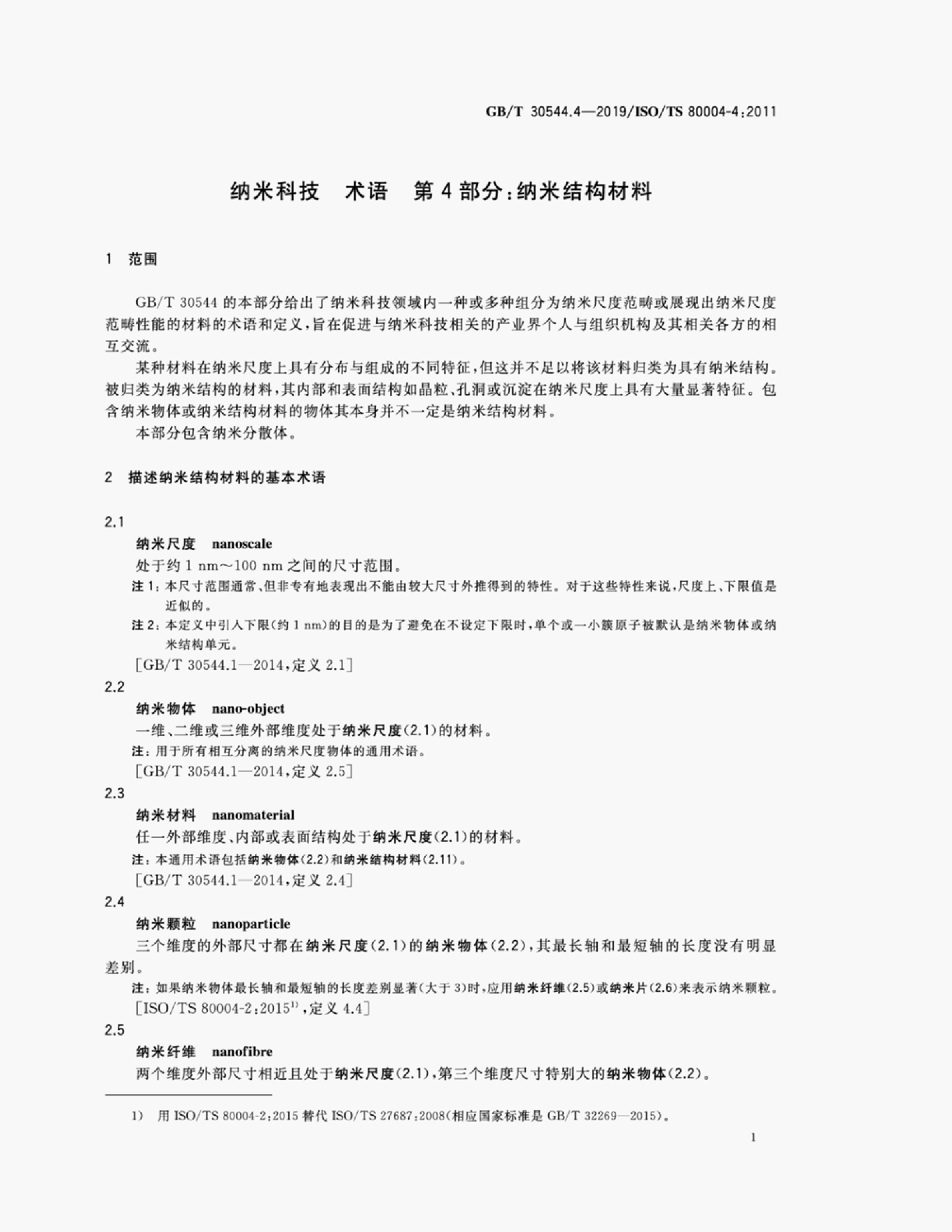 GB/T 30544.4-2019 标准预览