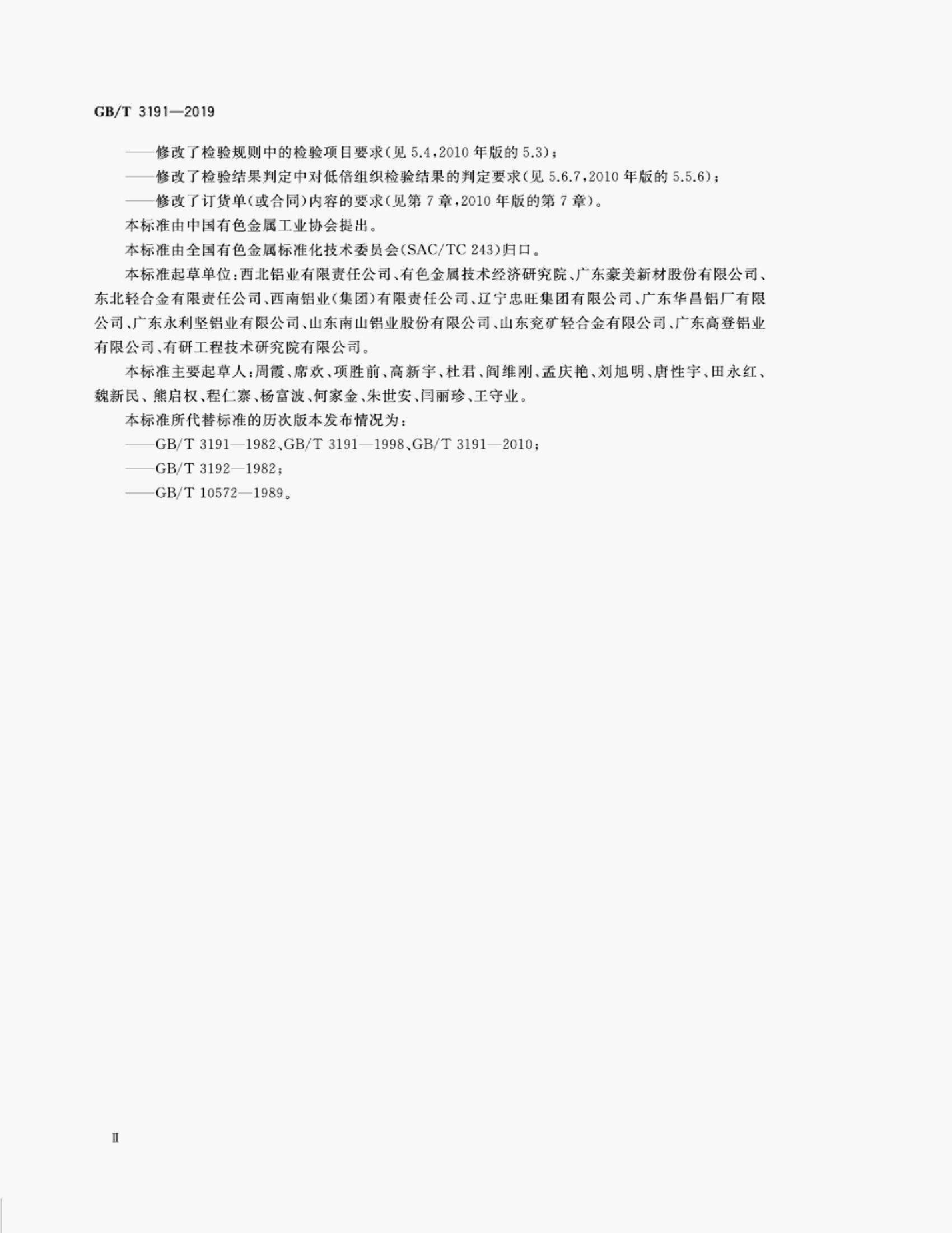 GB/T 3191-2019 标准预览
