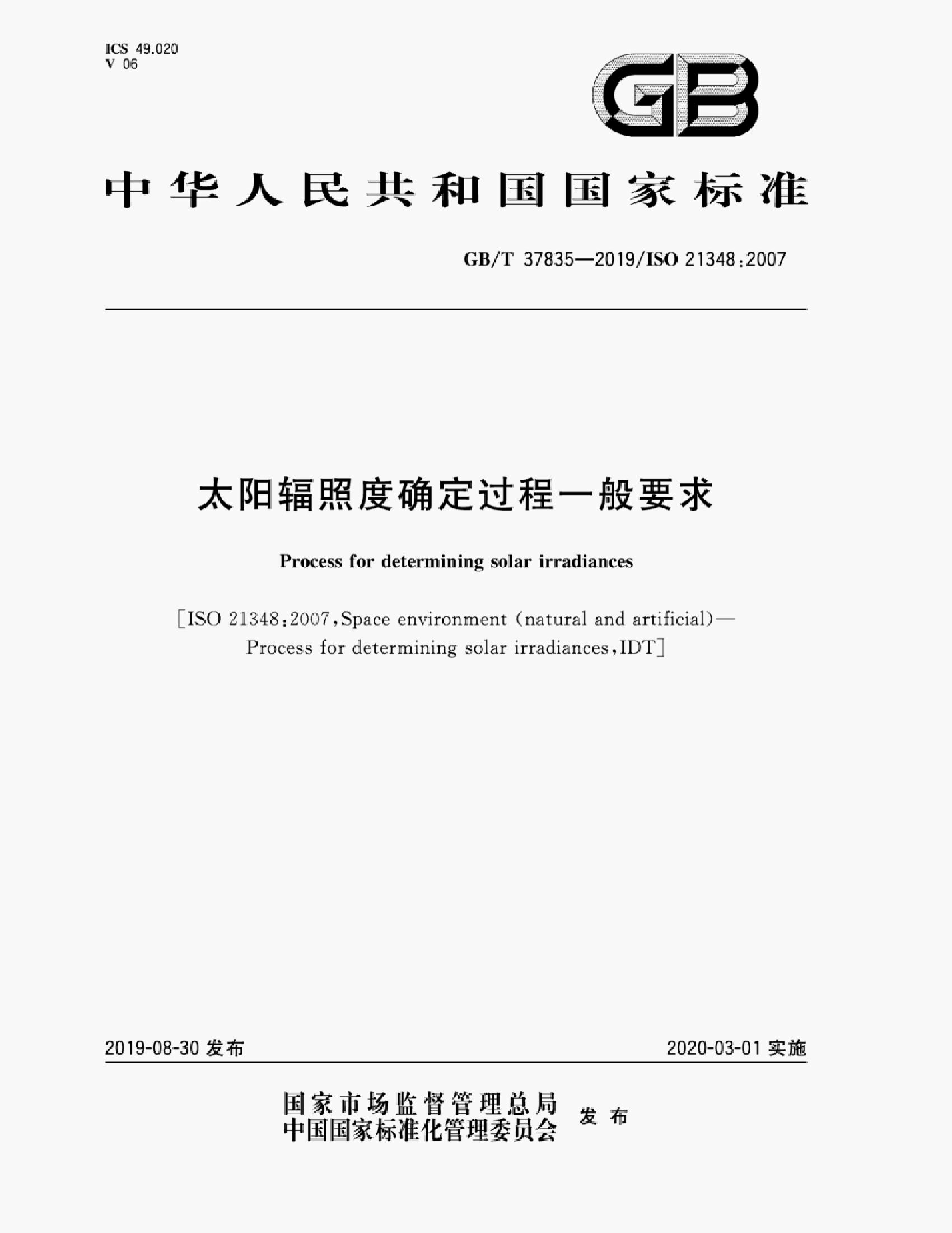 GB/T 37835-2019 标准预览