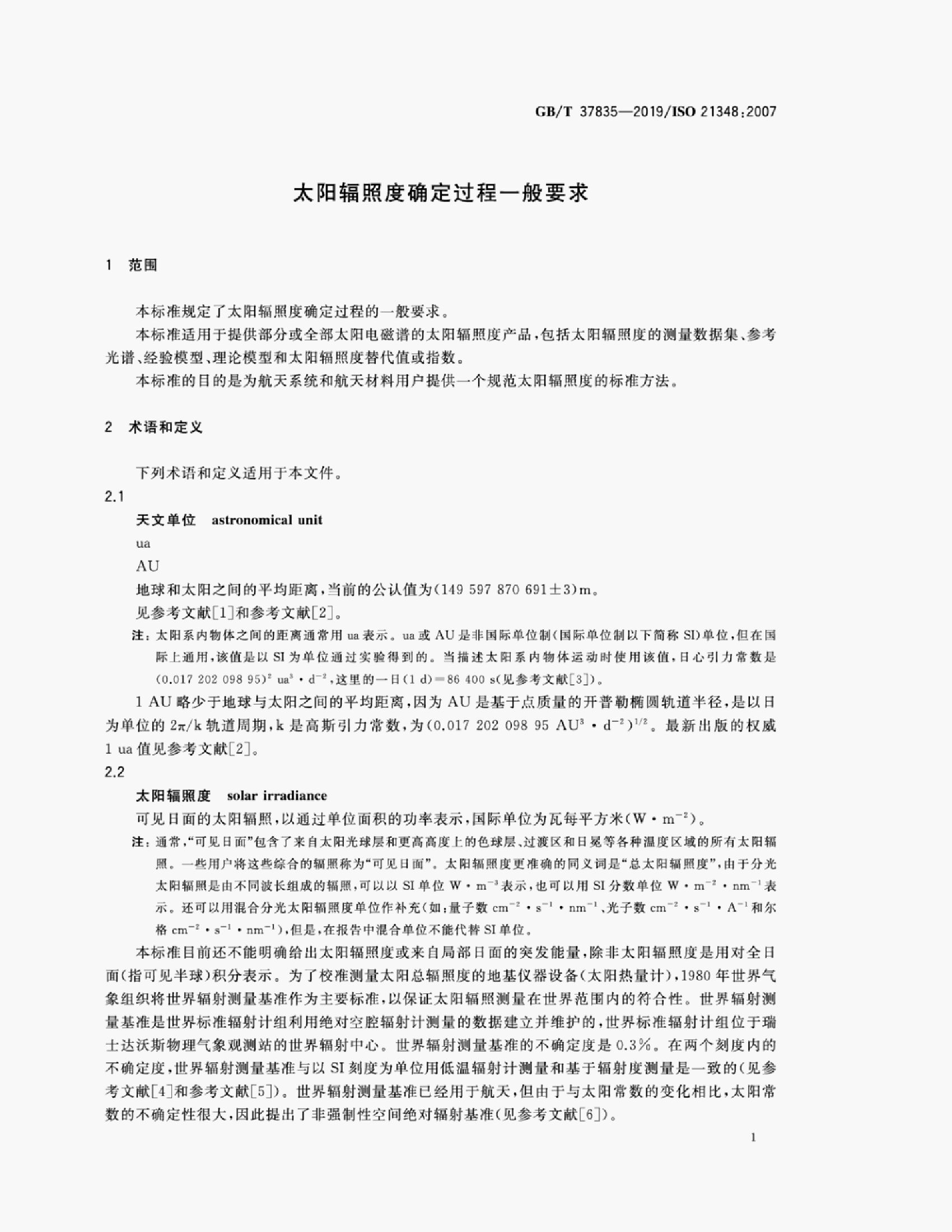 GB/T 37835-2019 标准预览