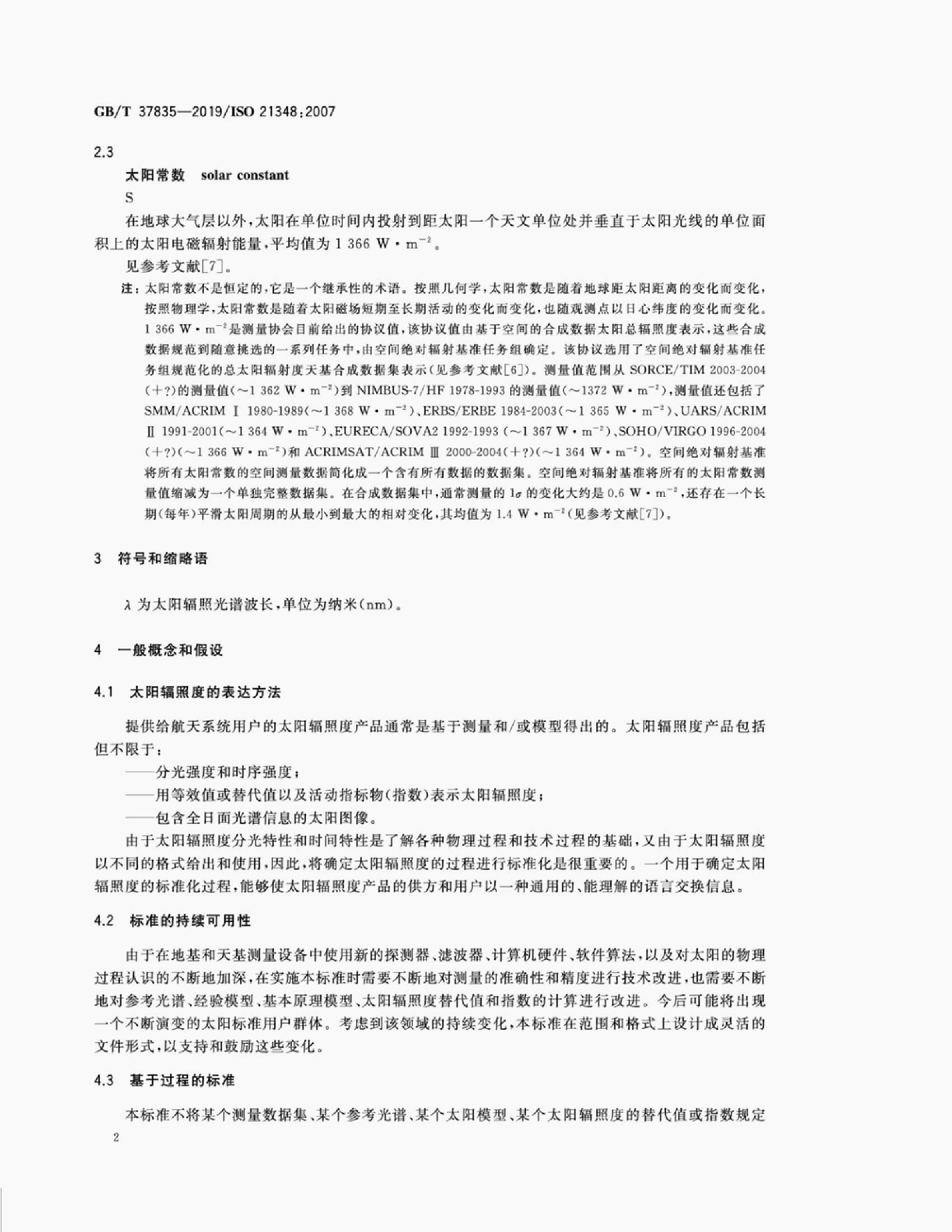 GB/T 37835-2019 标准预览