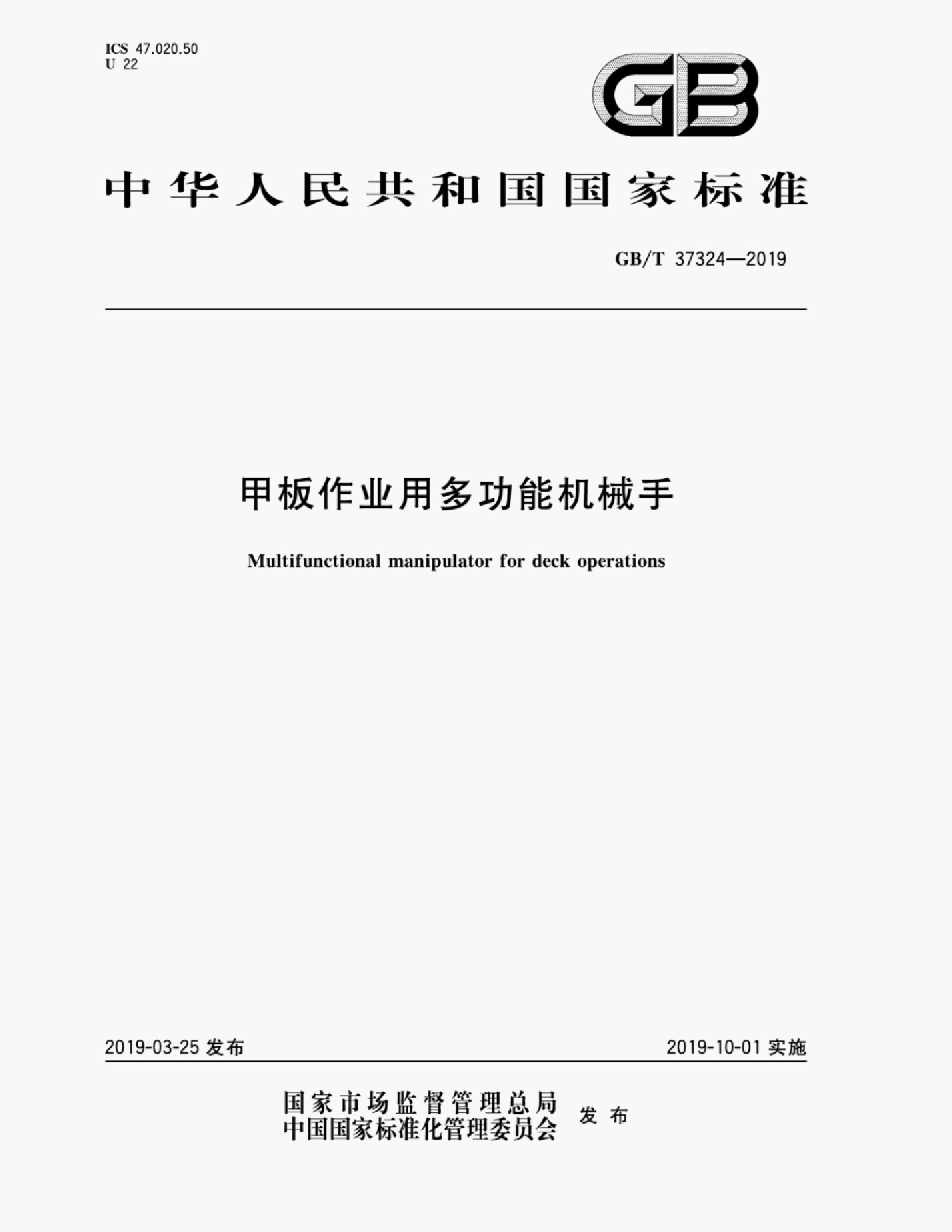 GB/T 37324-2019 标准预览