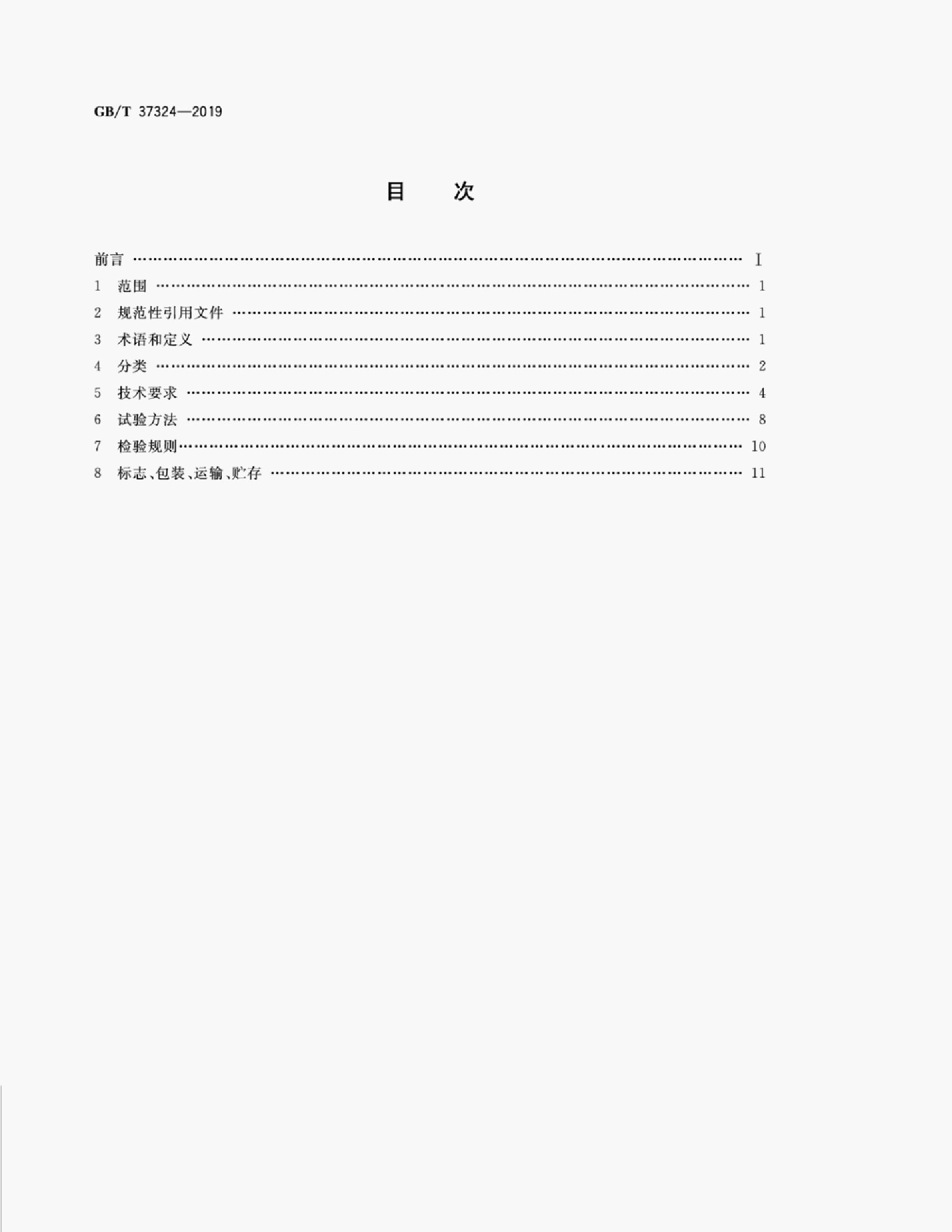GB/T 37324-2019 标准预览