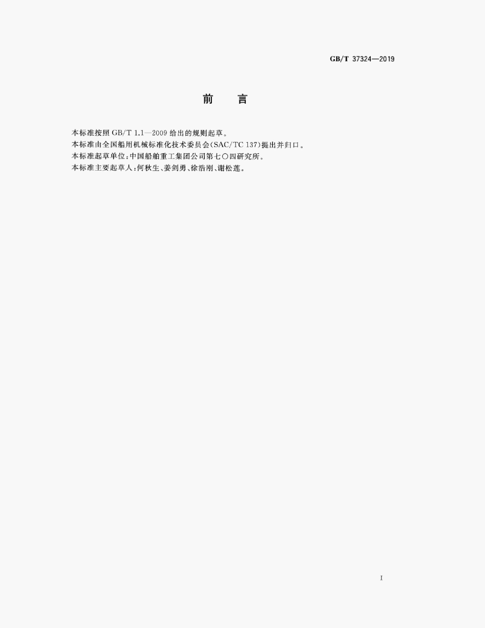 GB/T 37324-2019 标准预览