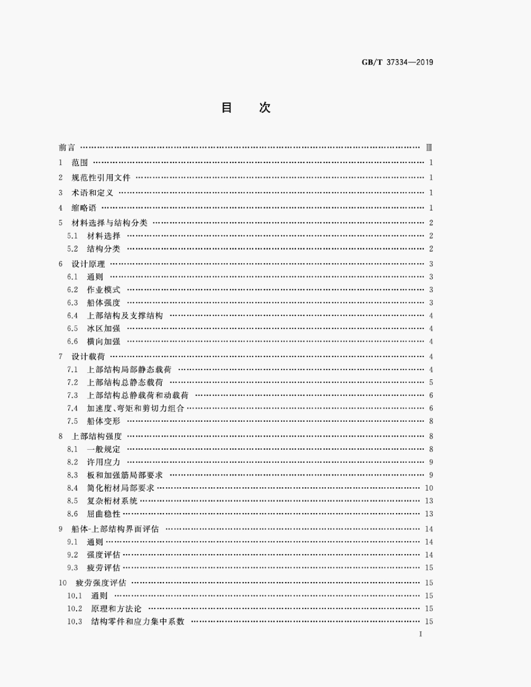 GB/T 37334-2019 标准预览