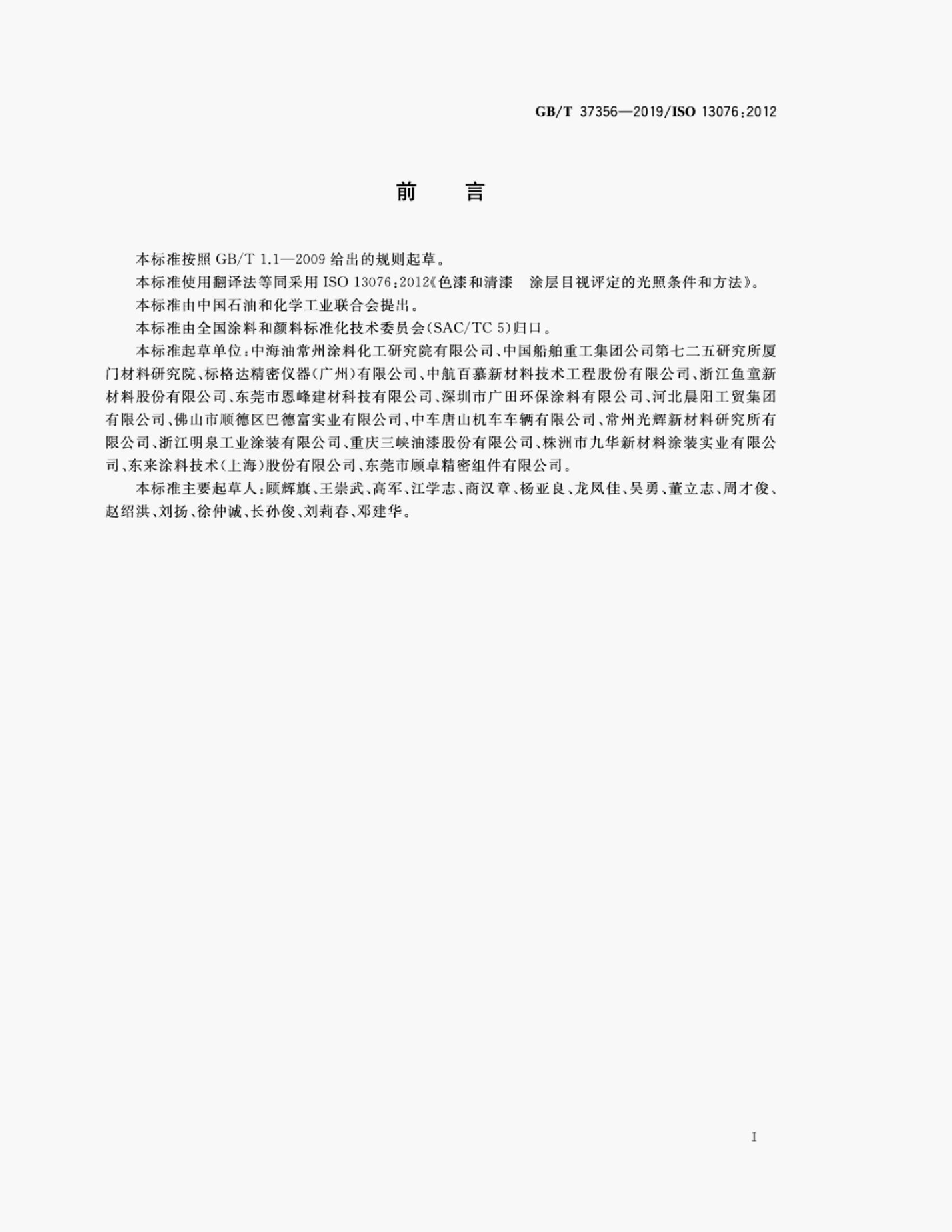 GB/T 37356-2019 标准预览