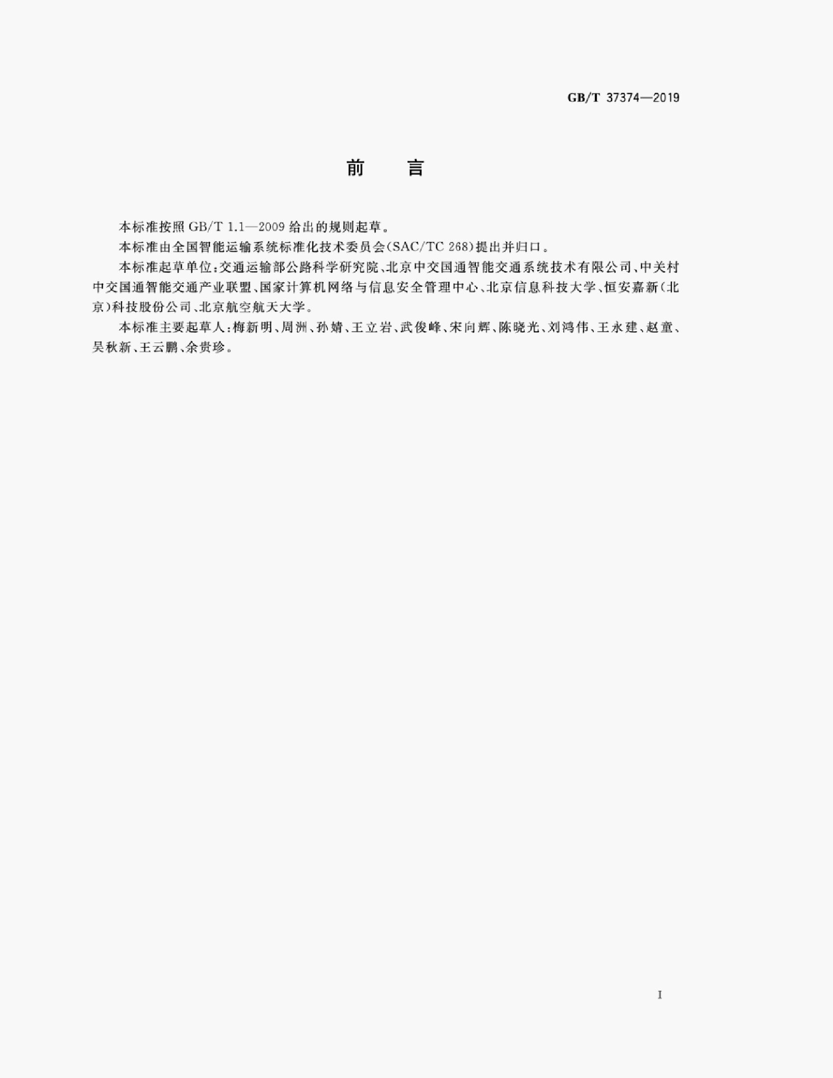 GB/T 37374-2019 标准预览