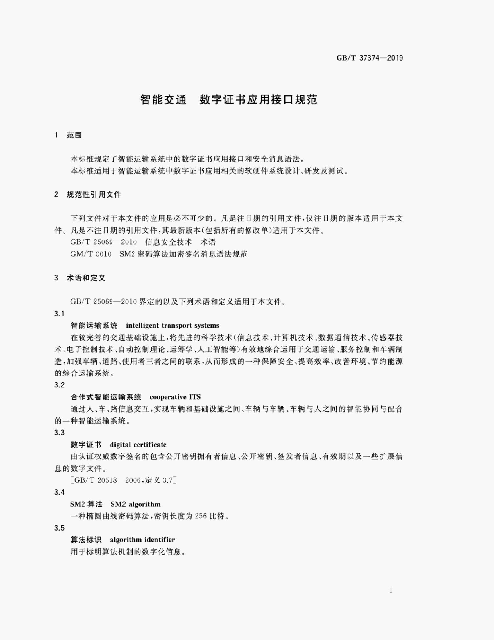 GB/T 37374-2019 标准预览