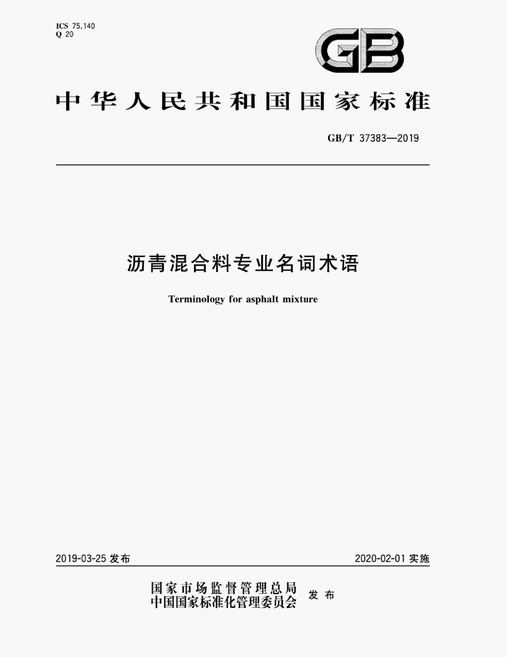 GB/T 37383-2019 标准预览