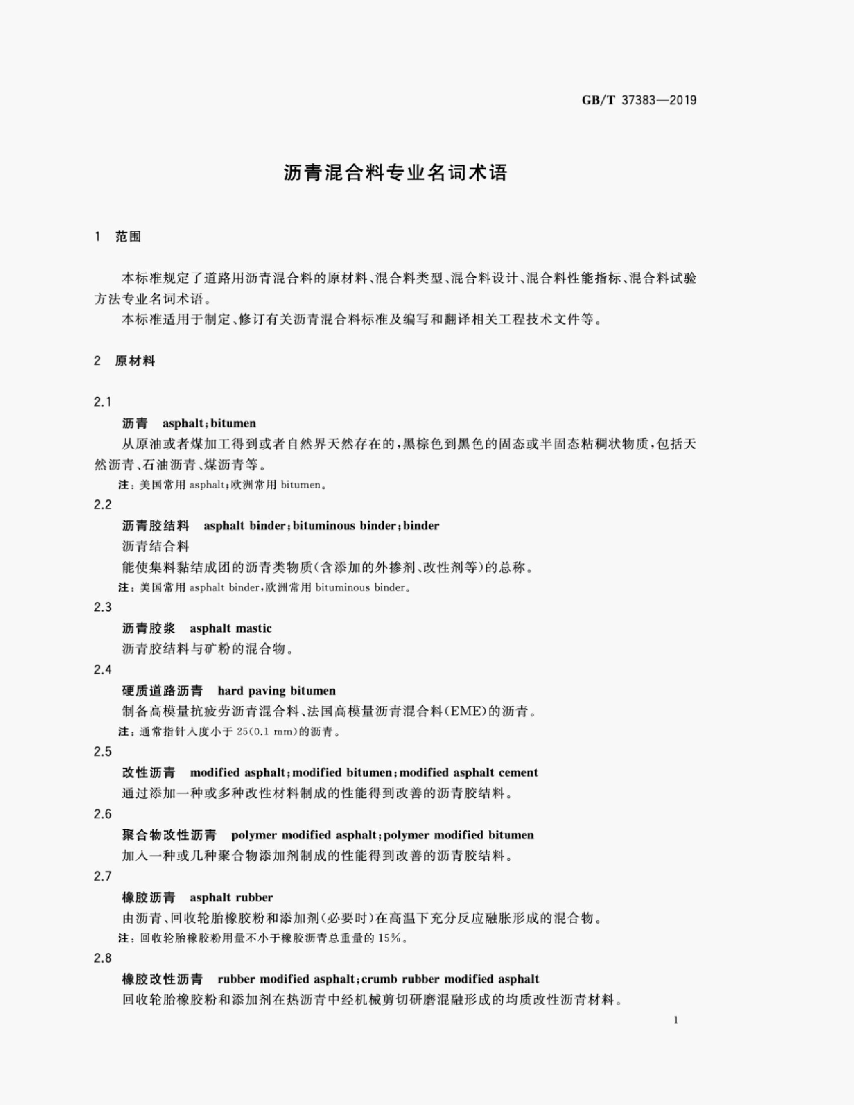 GB/T 37383-2019 标准预览