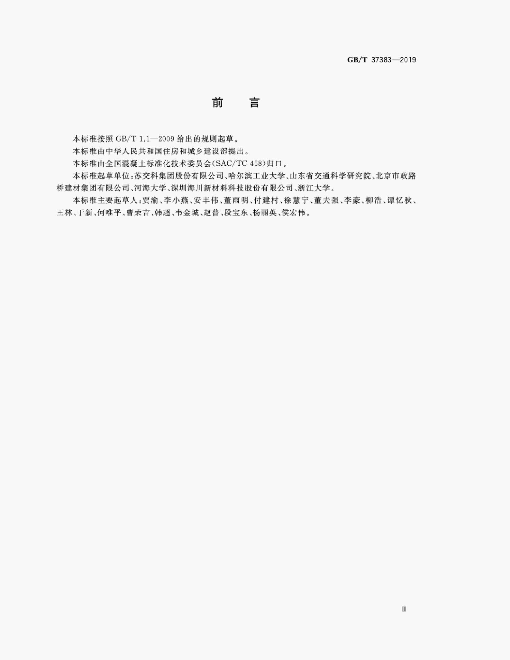 GB/T 37383-2019 标准预览