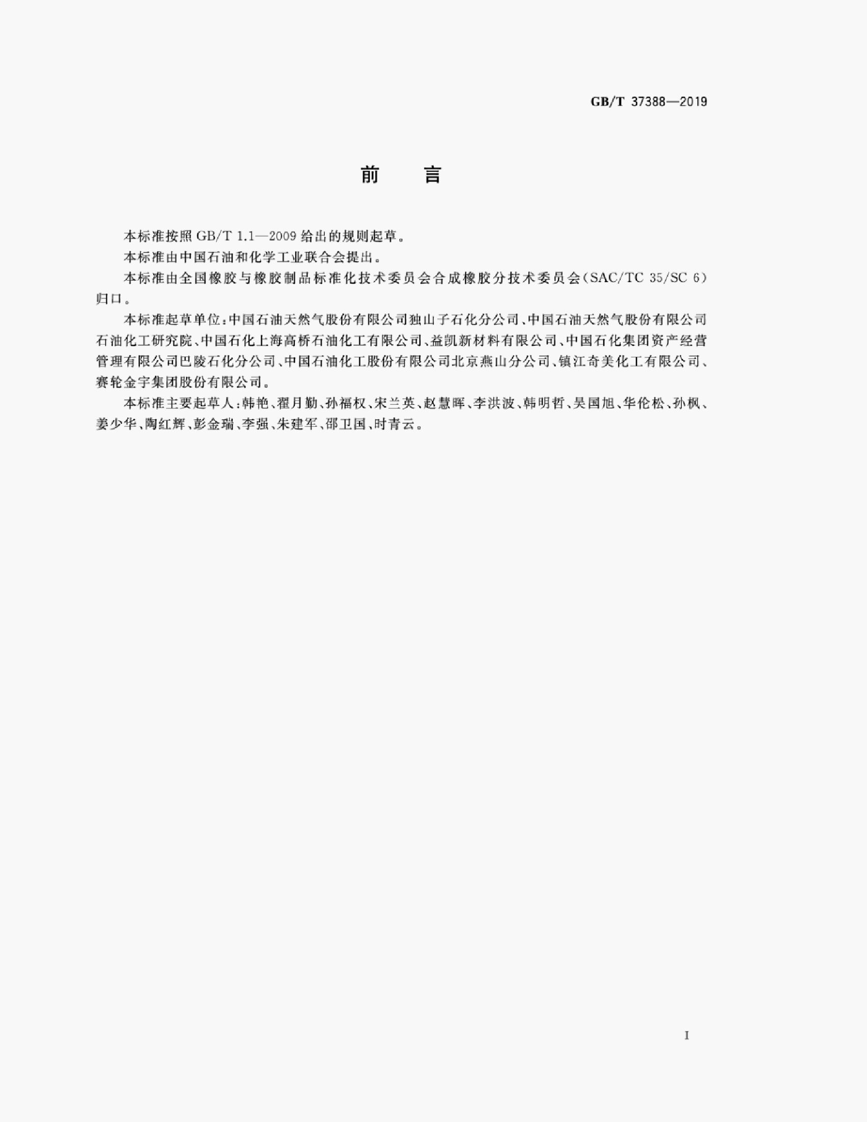 GB/T 37388-2019 标准预览