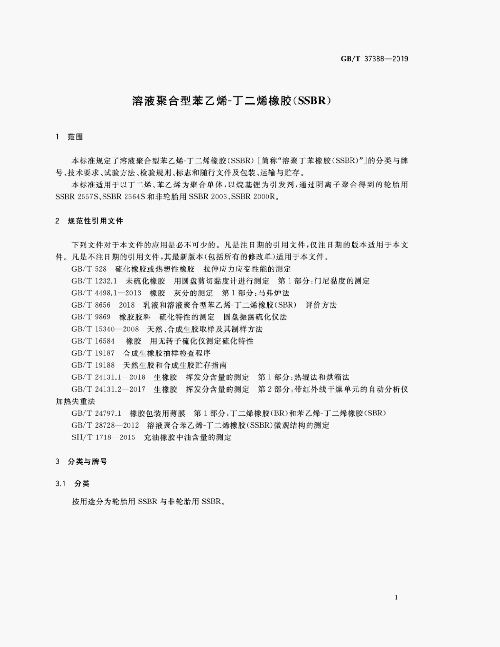 GB/T 37388-2019 标准预览