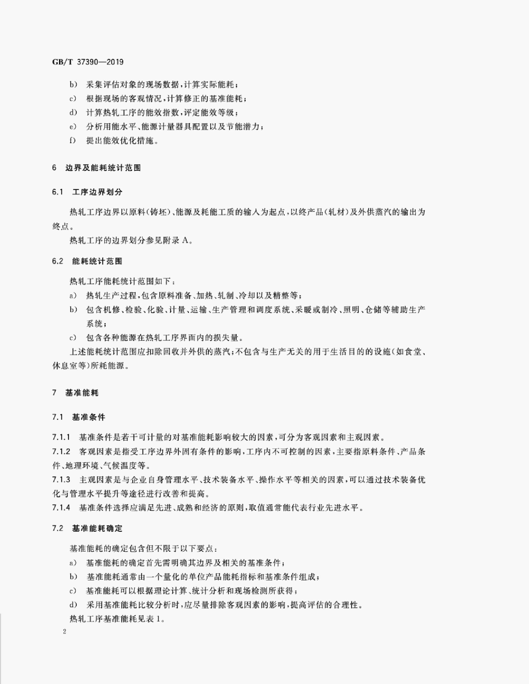 GB/T 37390-2019 标准预览